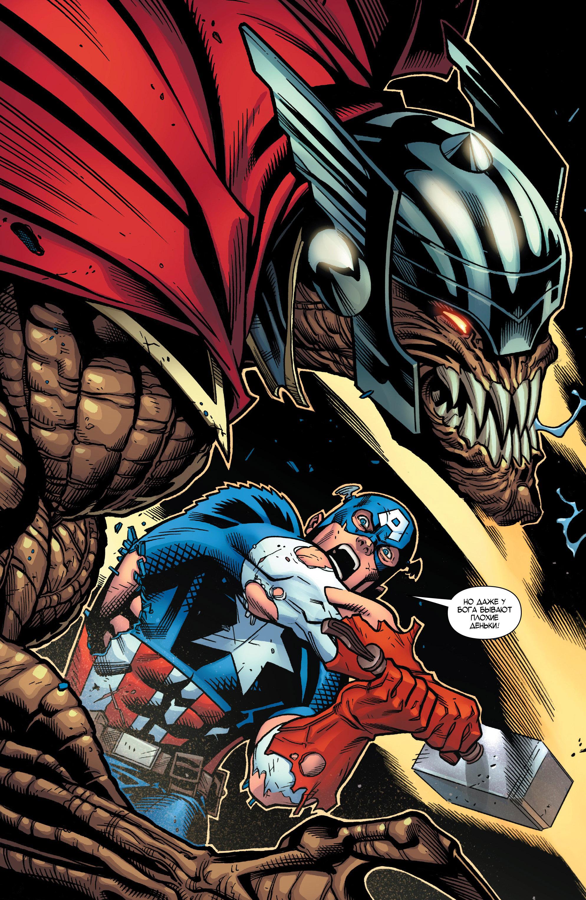 Read Avengers Vol 8 Мстители Том 8 Manga Online