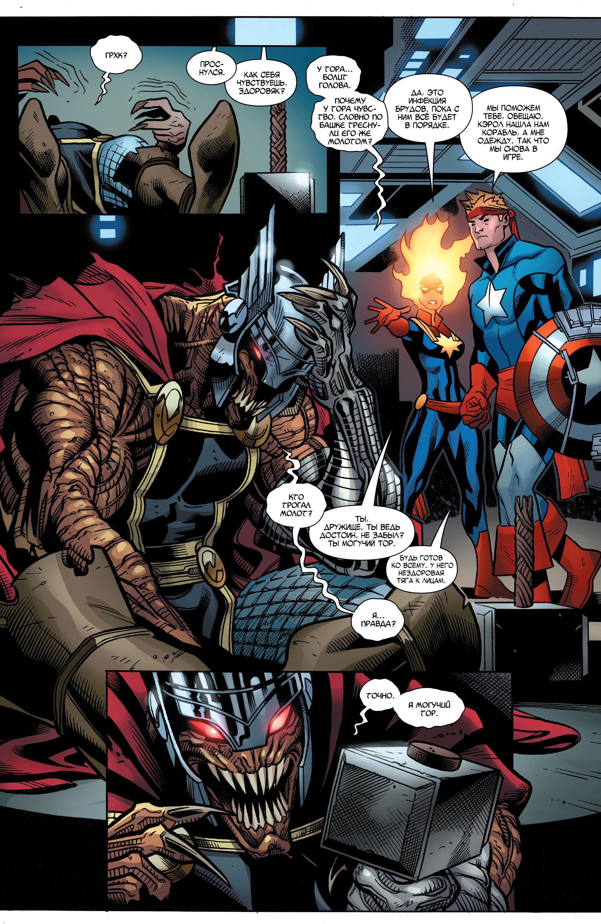 Read Avengers Vol 8 Мстители Том 8 Manga Online
