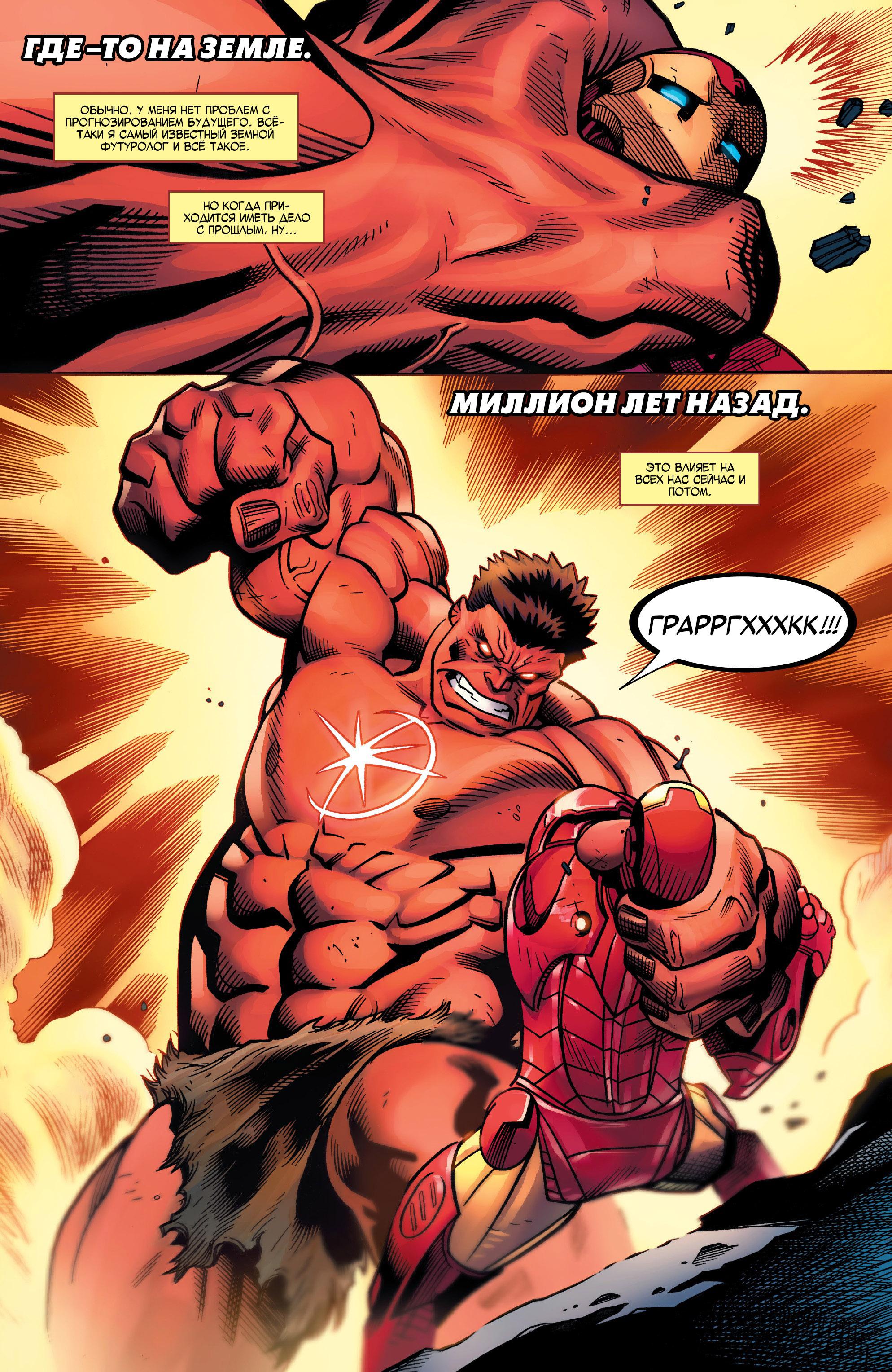 Read Avengers Vol 8 Мстители Том 8 Manga Online