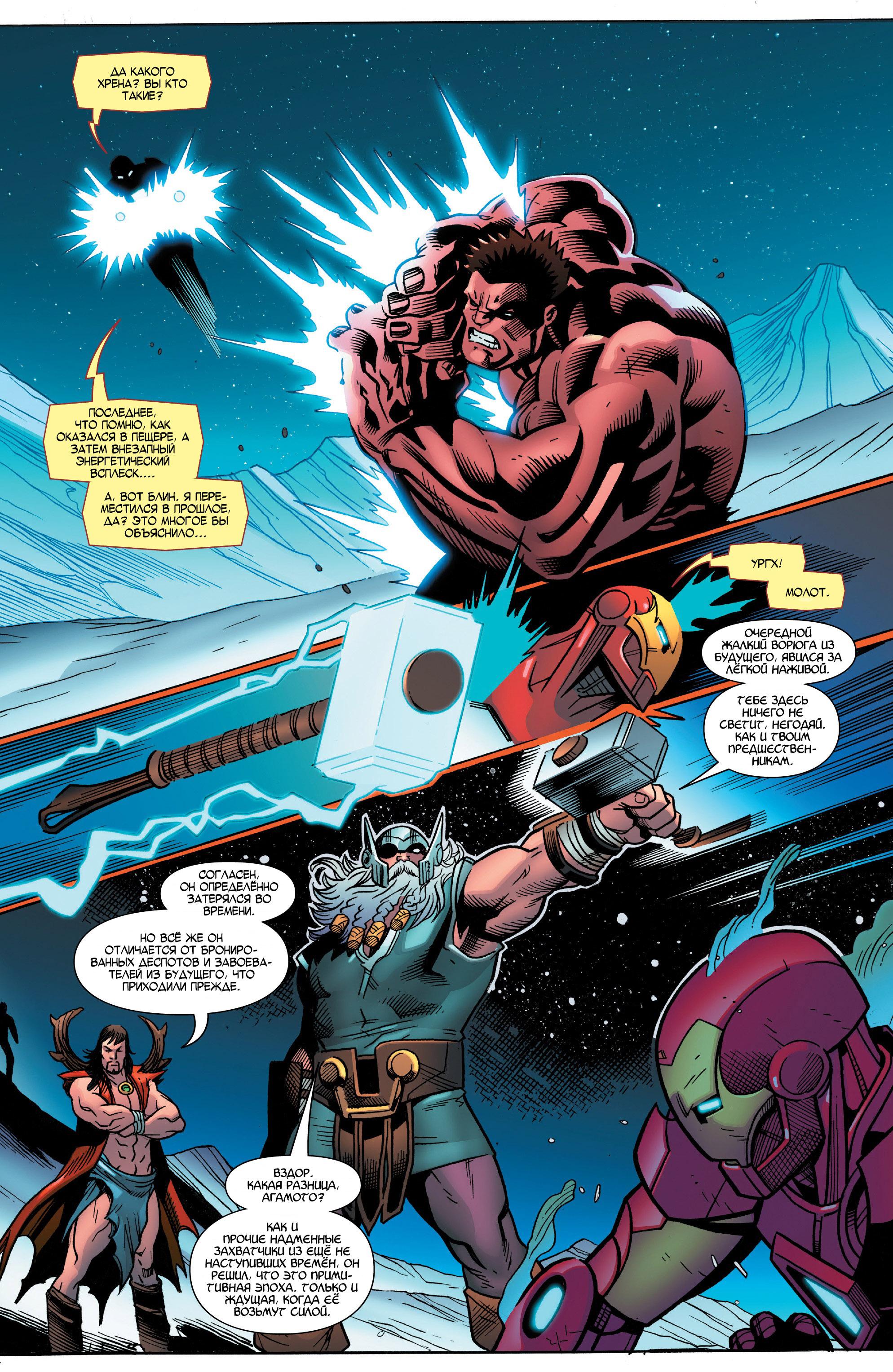 Read Avengers Vol 8 Мстители Том 8 Manga Online