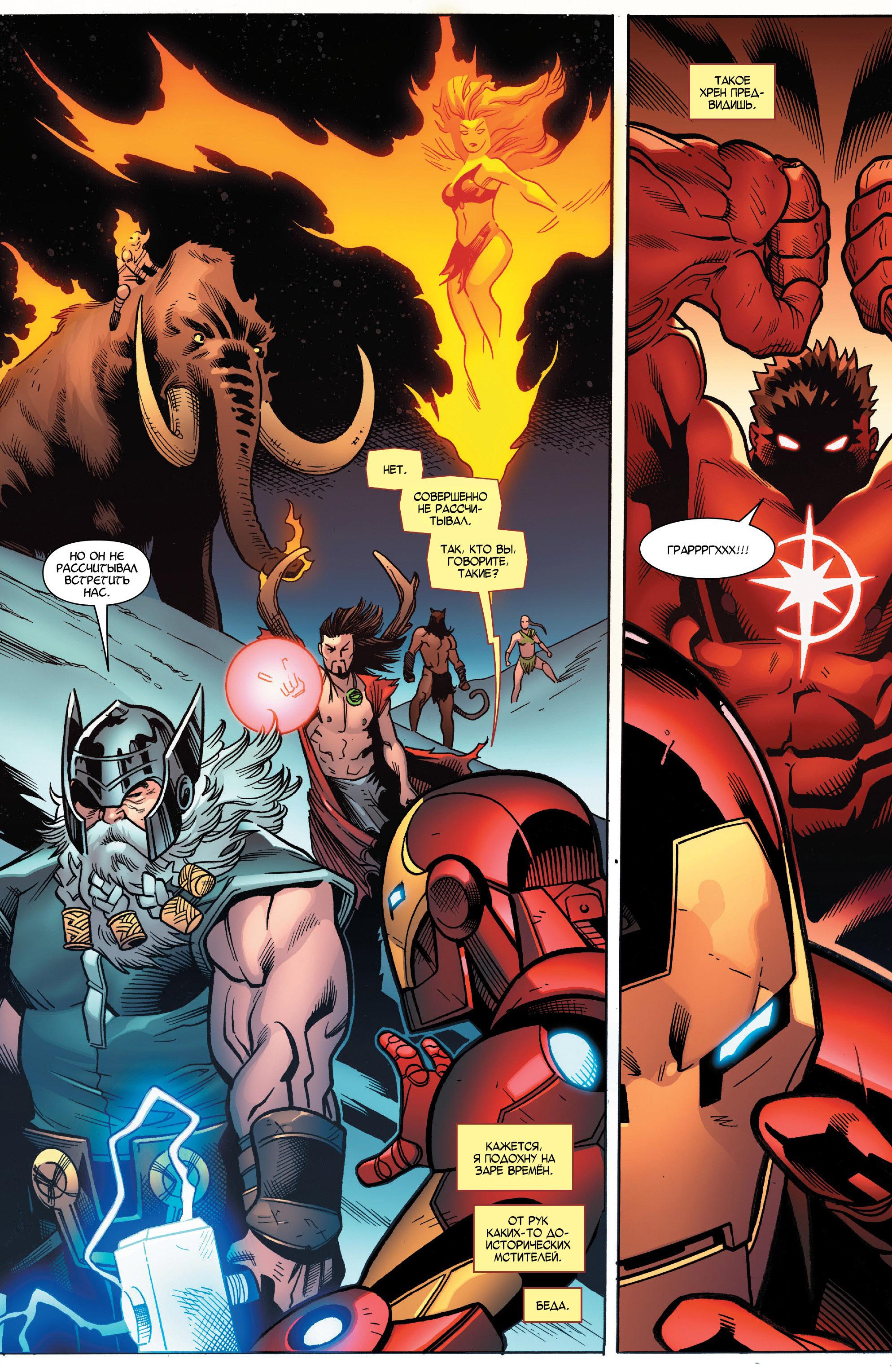 Read Avengers Vol 8 Мстители Том 8 Manga Online