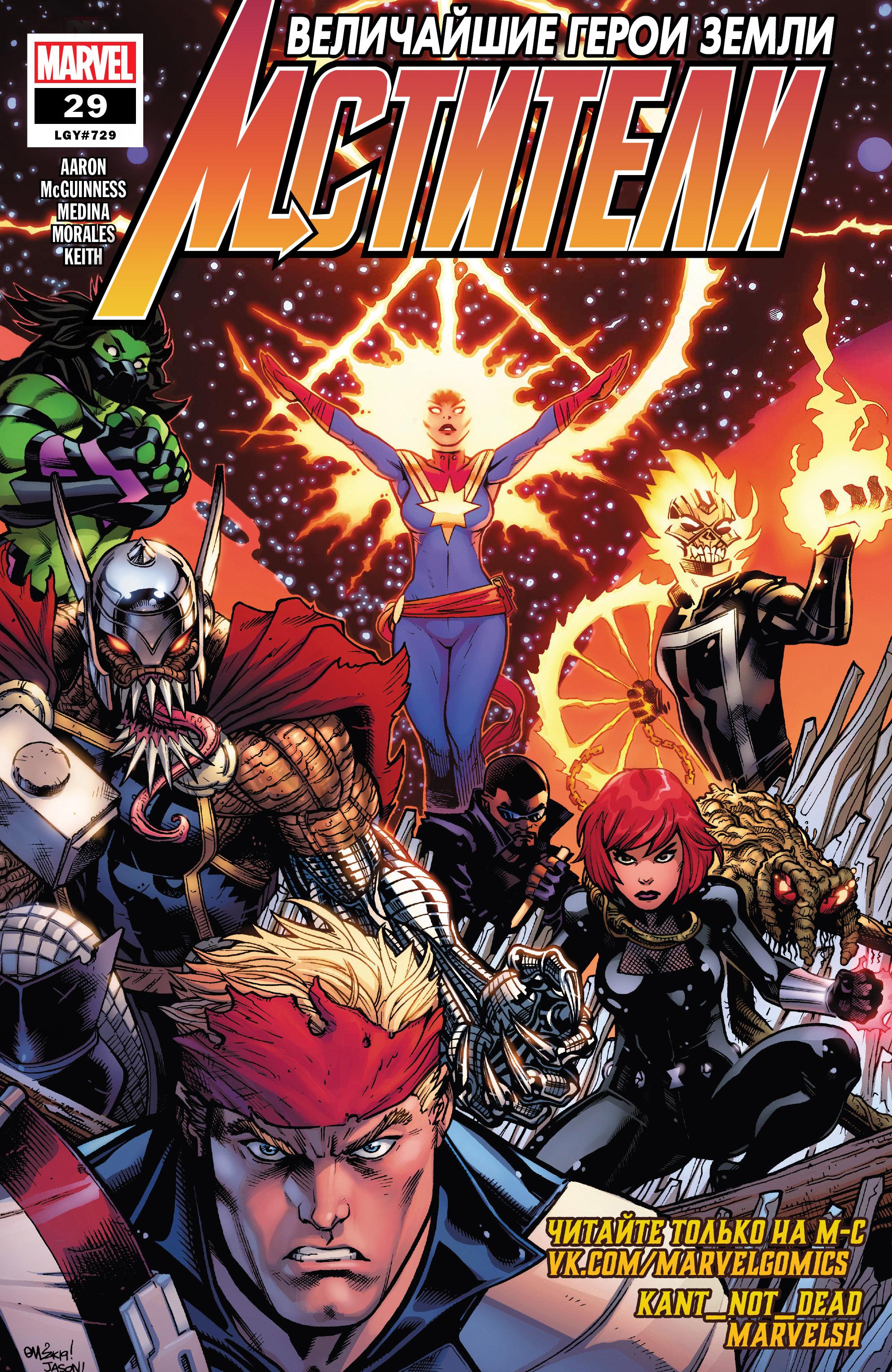 Read Avengers Vol 8 Мстители Том 8 Manga Online
