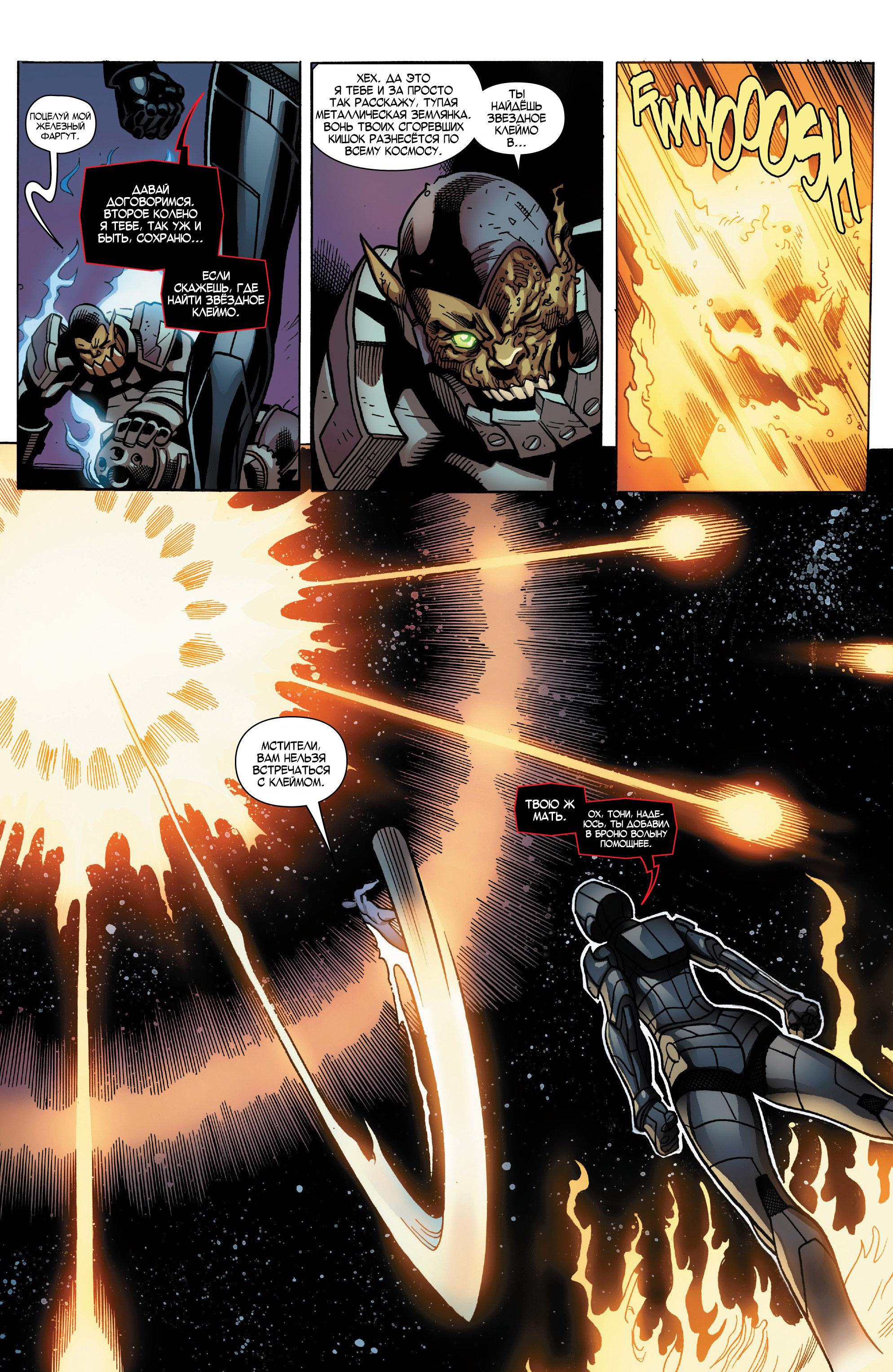 Read Avengers Vol 8 Мстители Том 8 Manga Online
