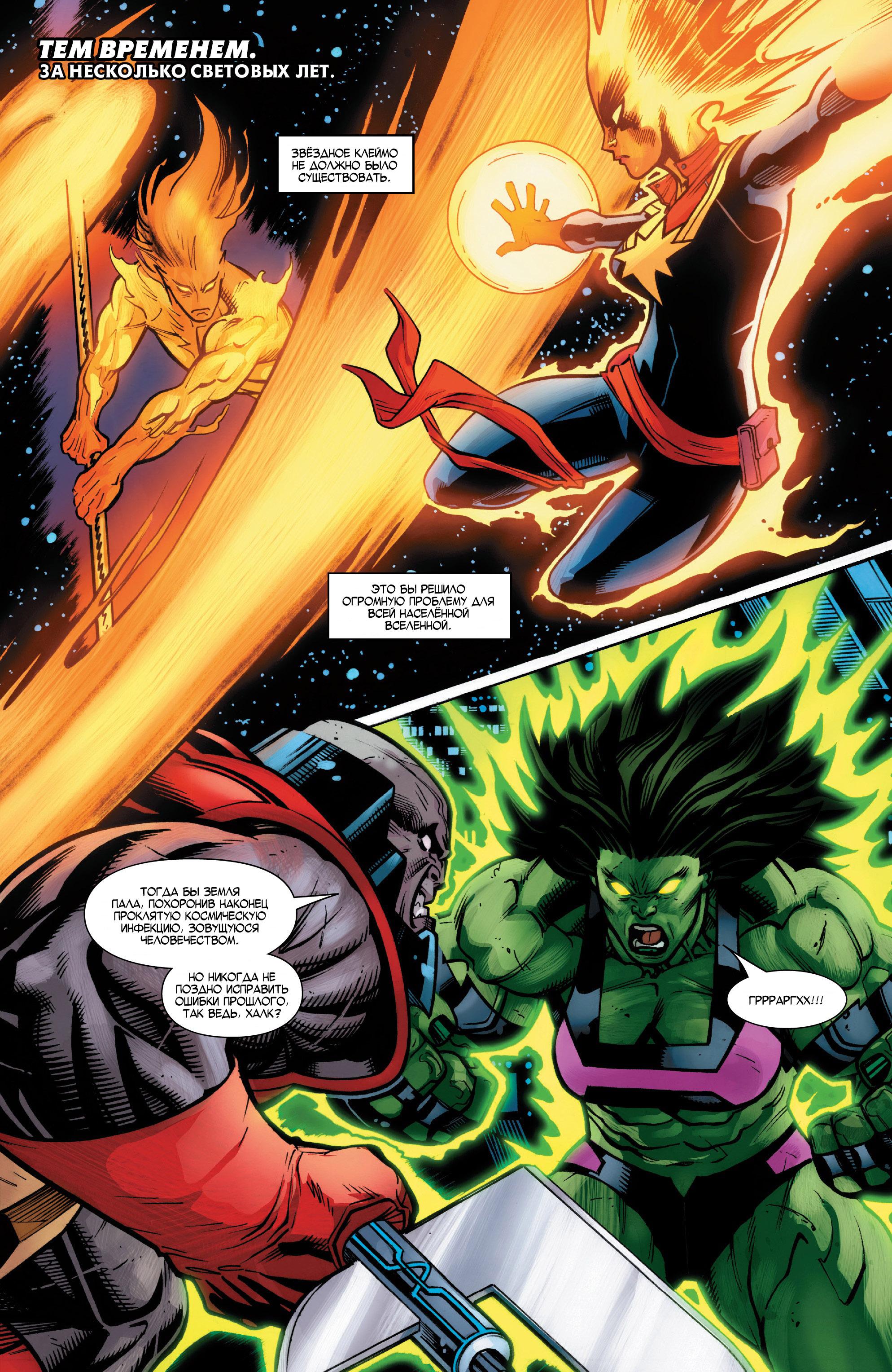 Read Avengers Vol 8 Мстители Том 8 Manga Online