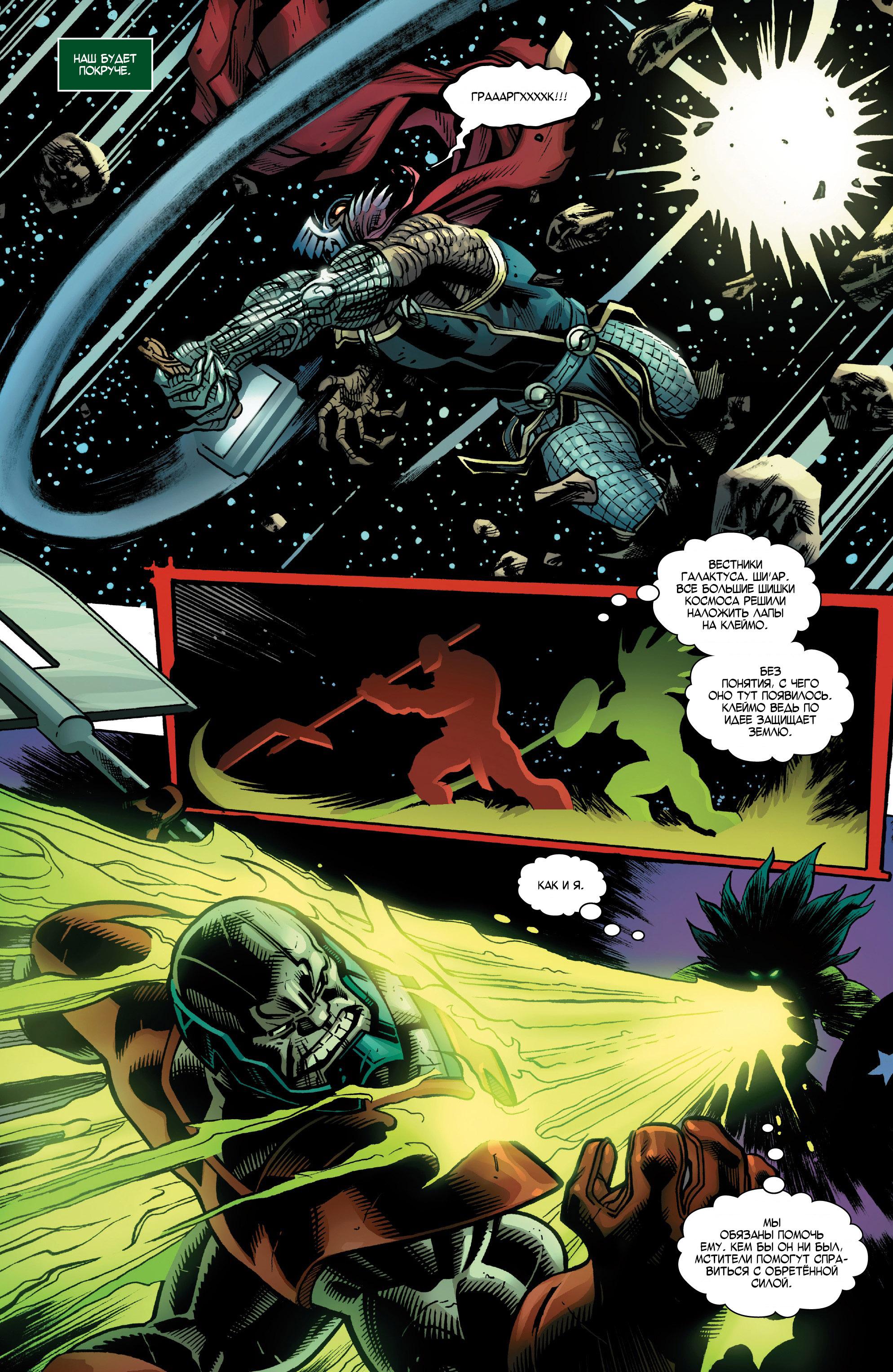 Read Avengers Vol 8 Мстители Том 8 Manga Online