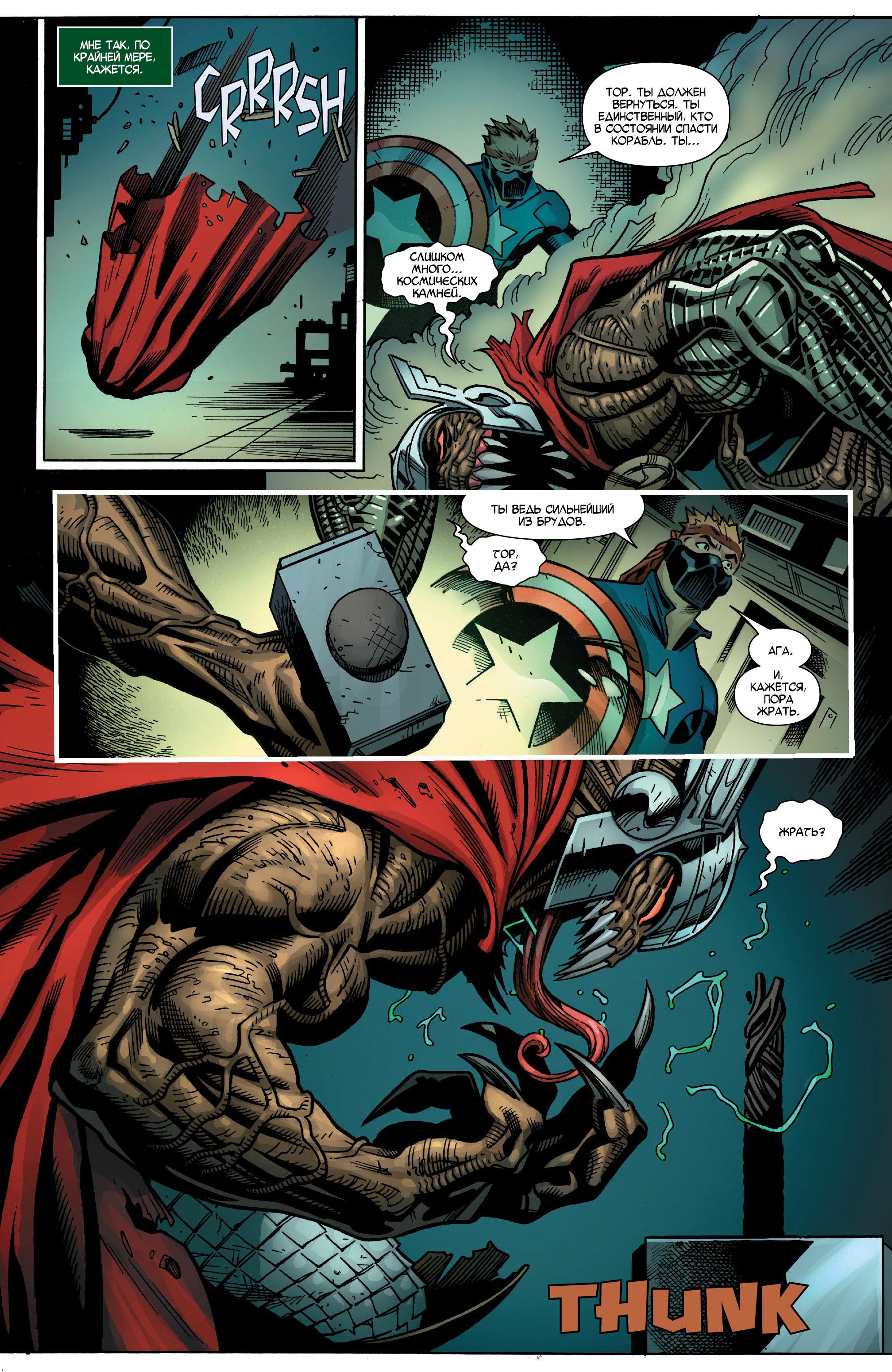 Read Avengers Vol 8 Мстители Том 8 Manga Online