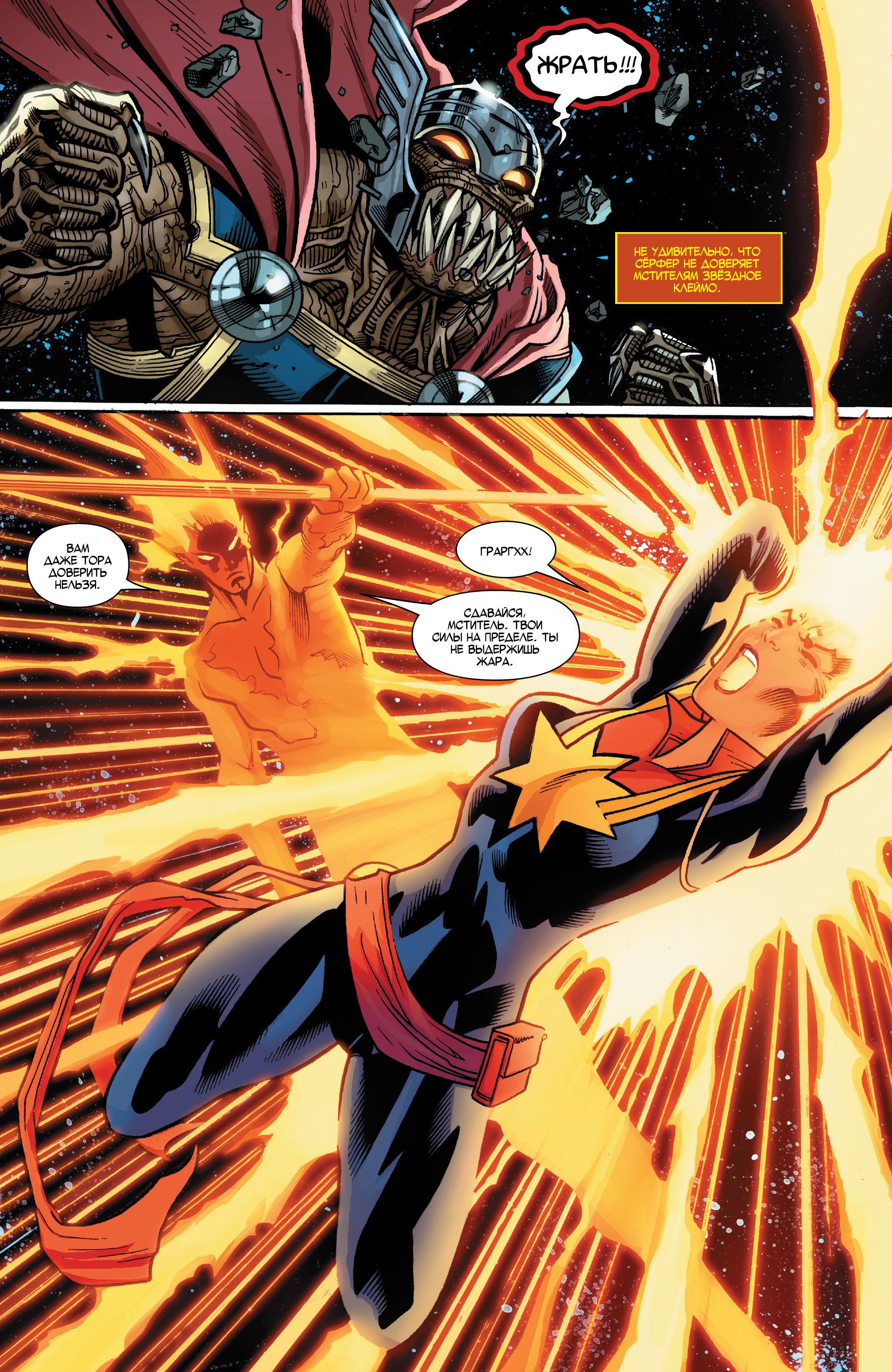 Read Avengers Vol 8 Мстители Том 8 Manga Online