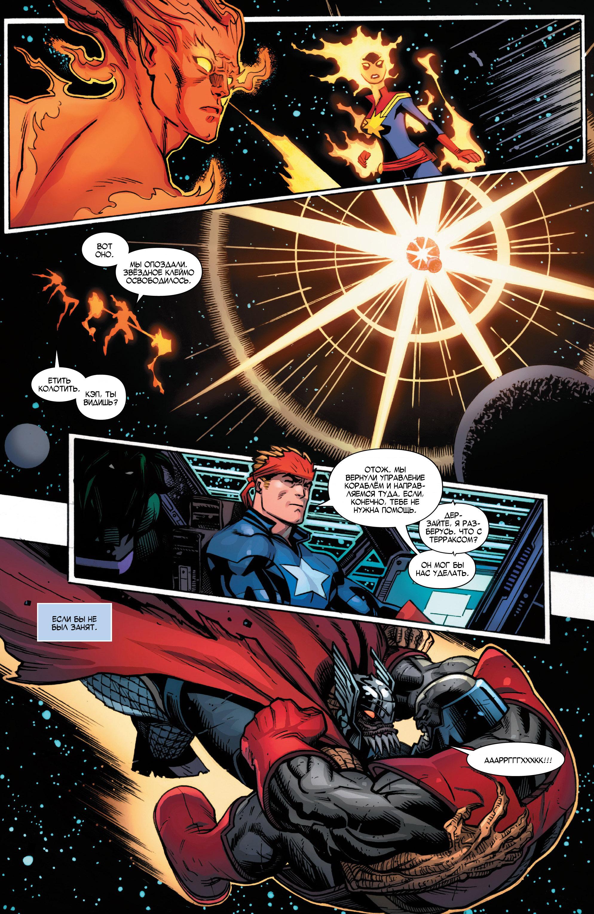Read Avengers Vol 8 Мстители Том 8 Manga Online