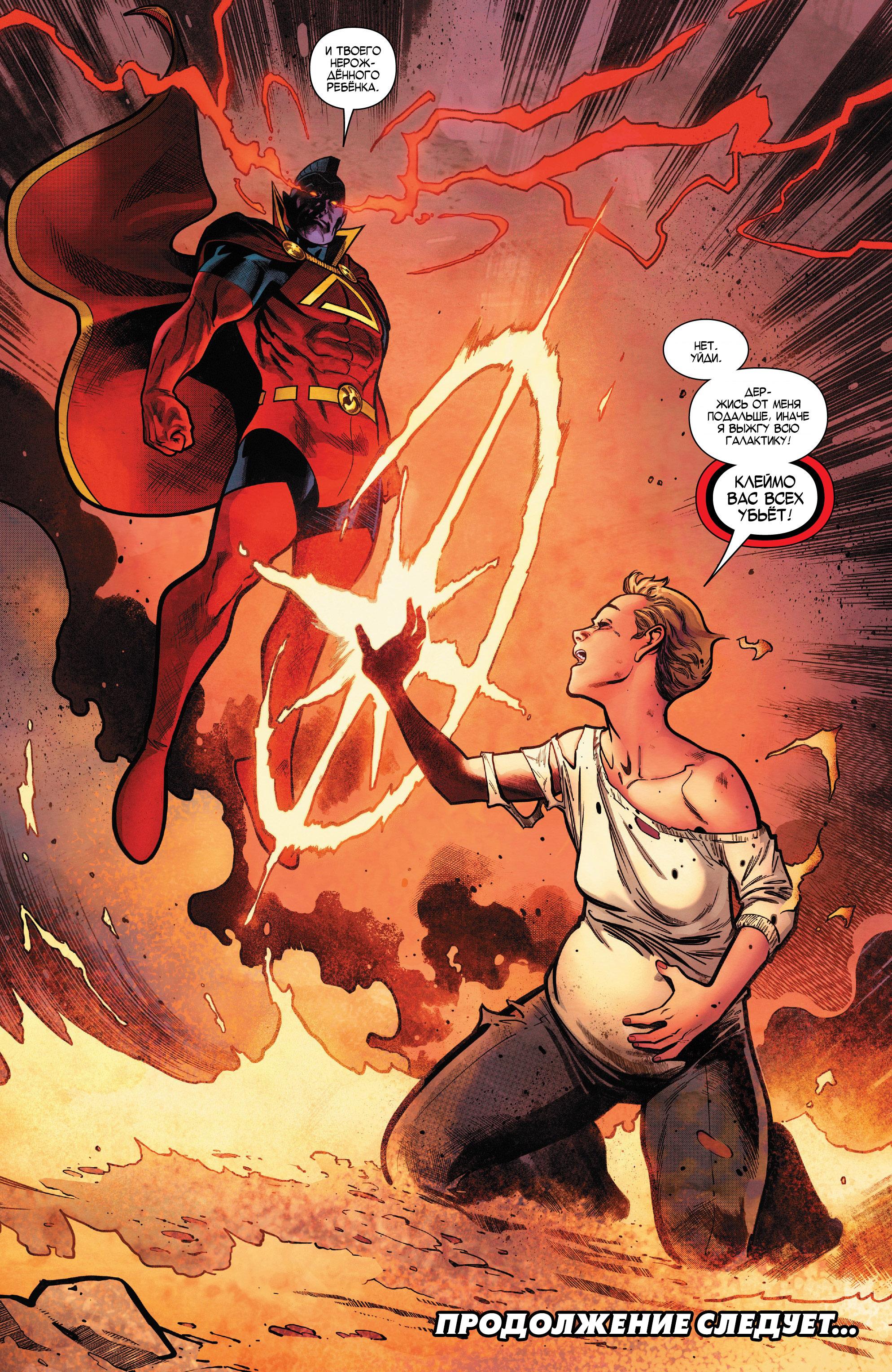 Read Avengers Vol 8 Мстители Том 8 Manga Online
