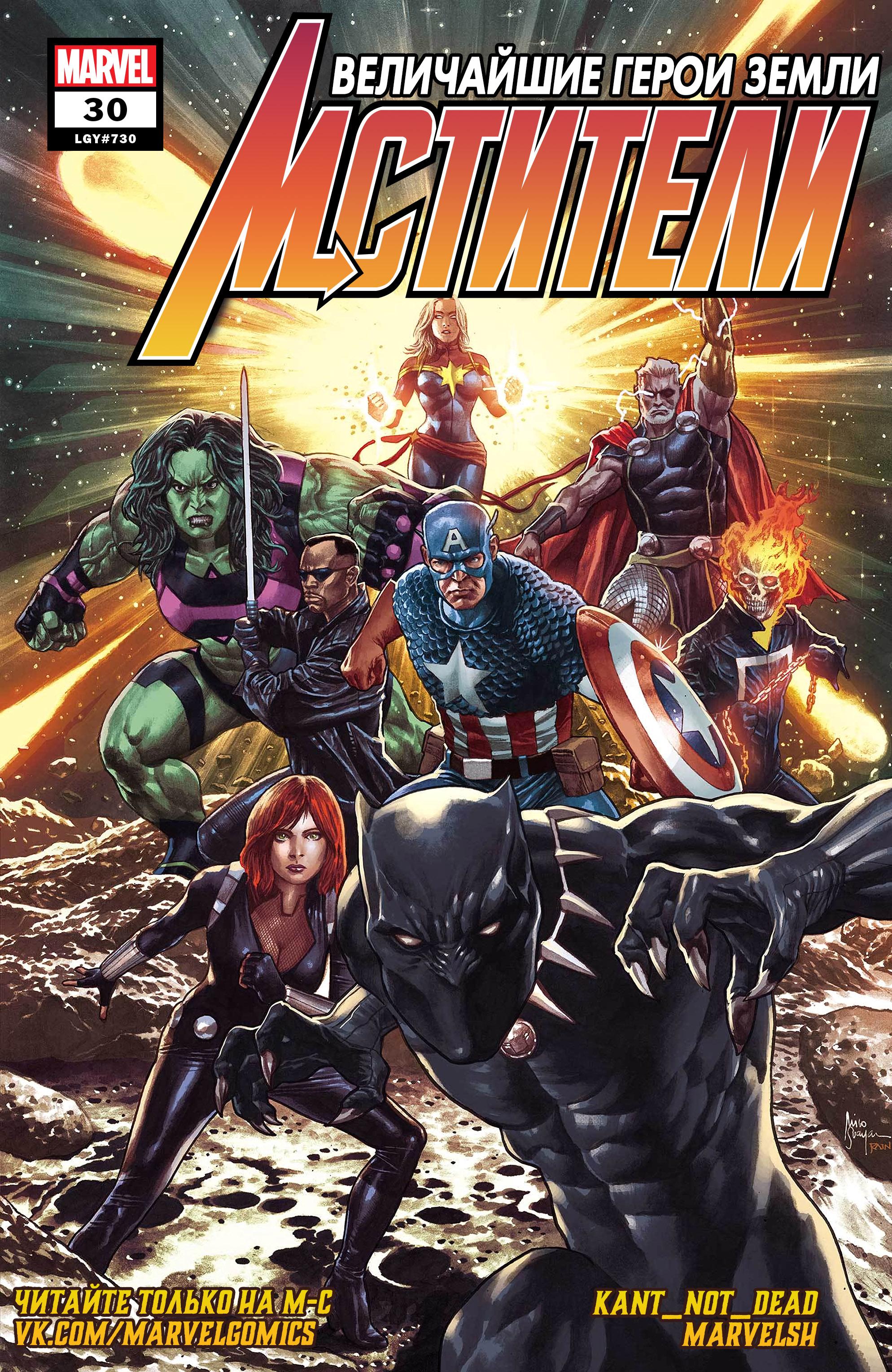 Read Avengers Vol 8 Мстители Том 8 Manga Online