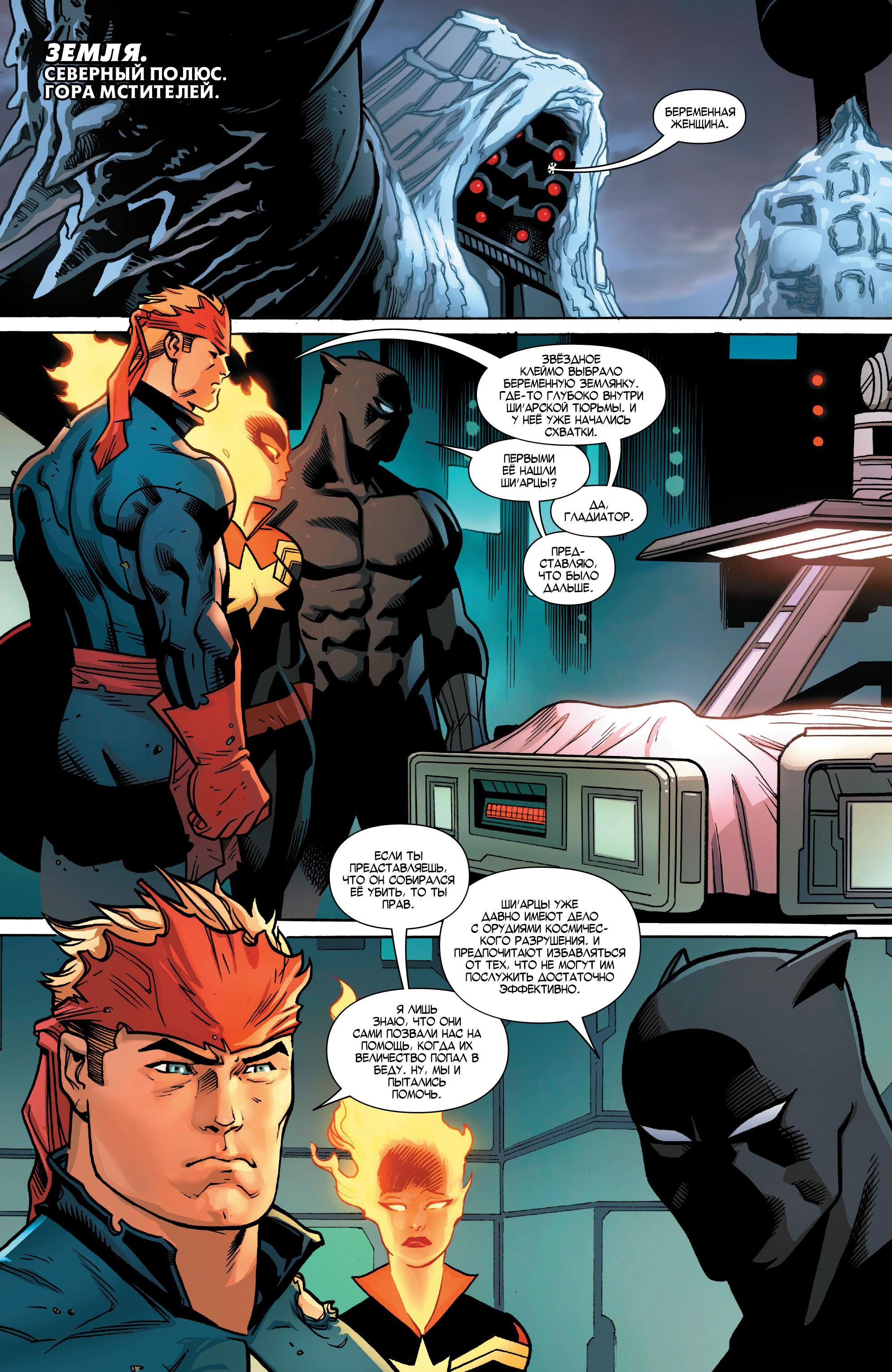 Read Avengers Vol 8 Мстители Том 8 Manga Online