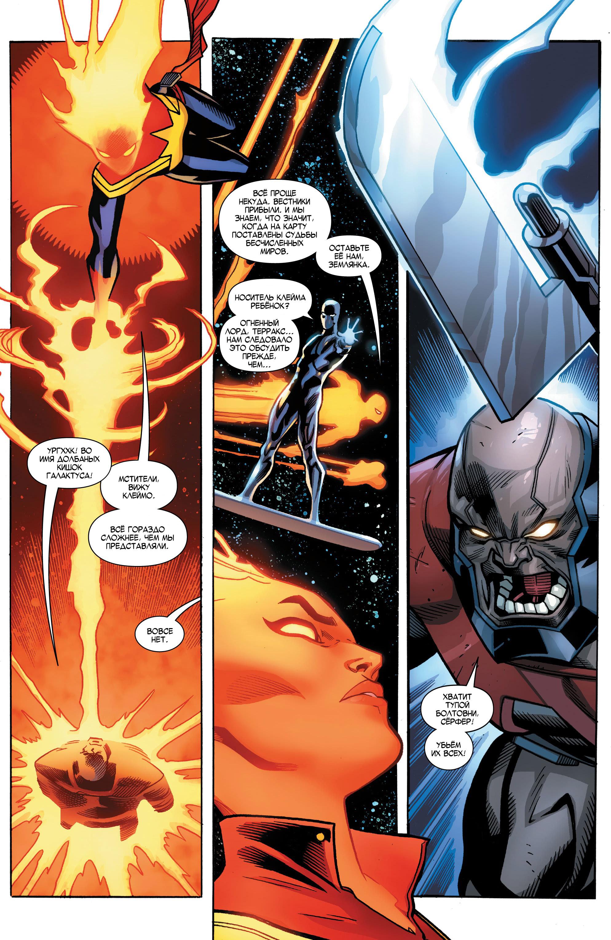 Read Avengers Vol 8 Мстители Том 8 Manga Online