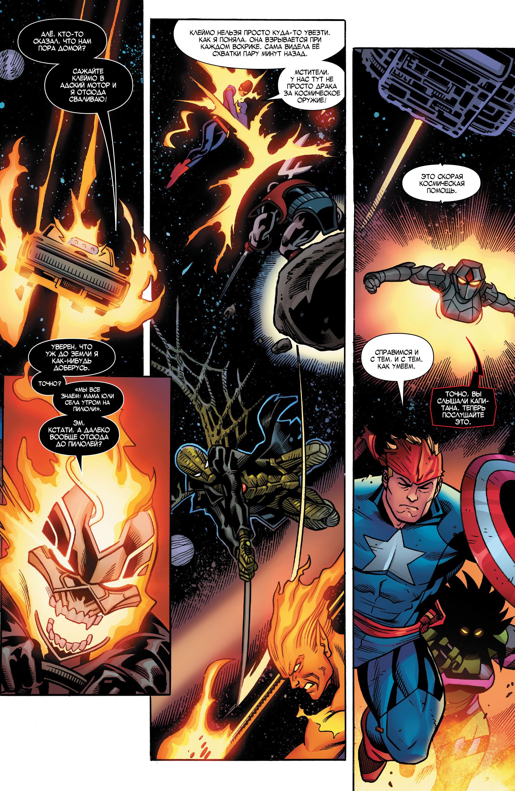 Read Avengers Vol 8 Мстители Том 8 Manga Online