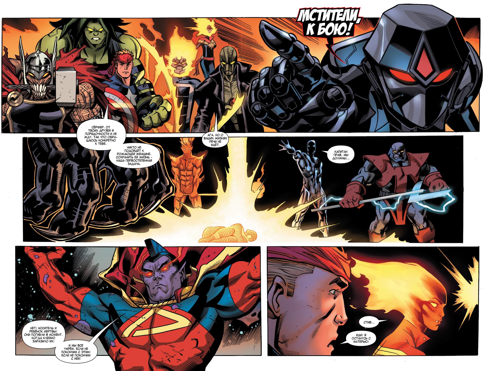 Read Avengers Vol 8 Мстители Том 8 Manga Online