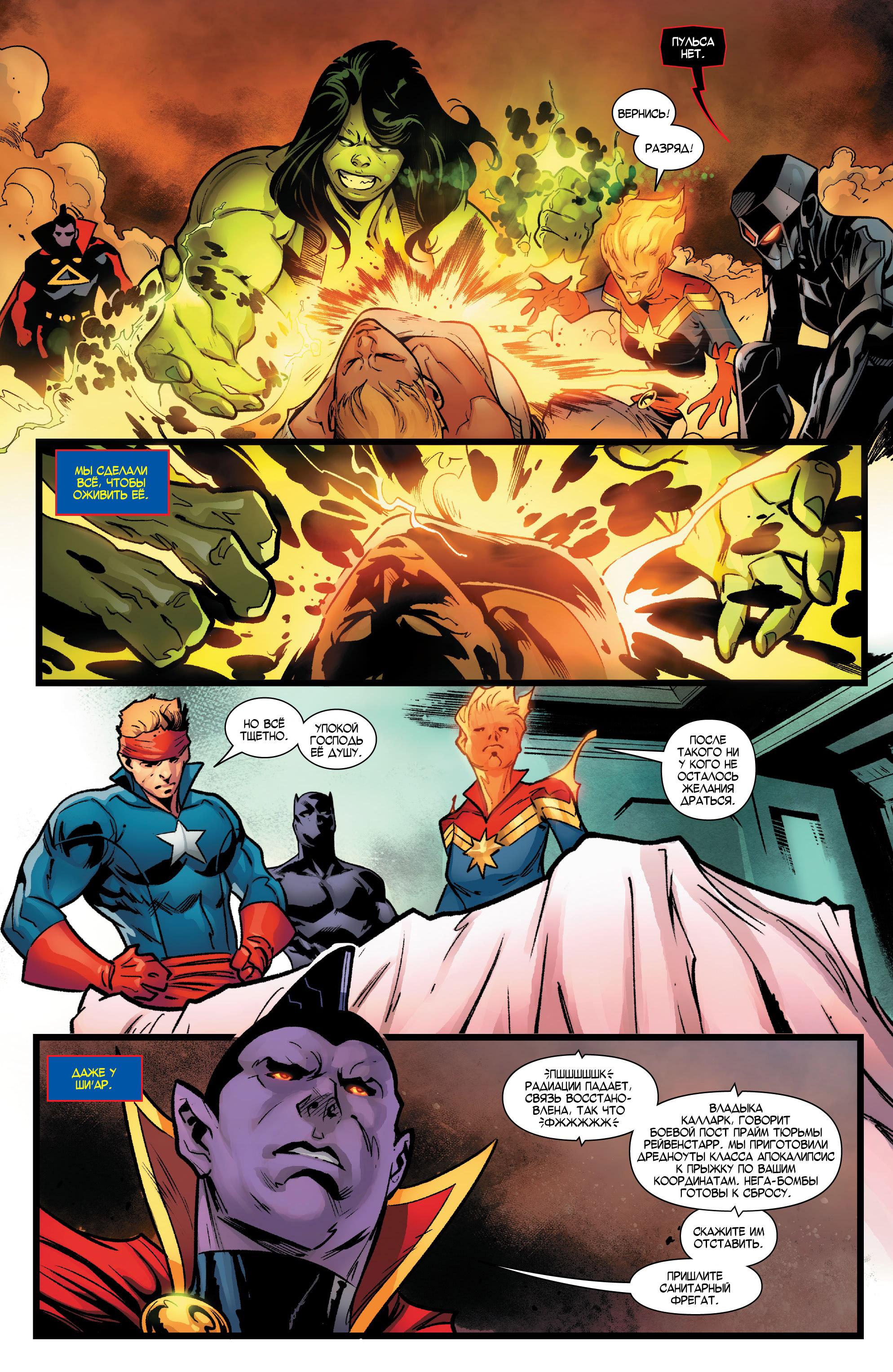 Read Avengers Vol 8 Мстители Том 8 Manga Online