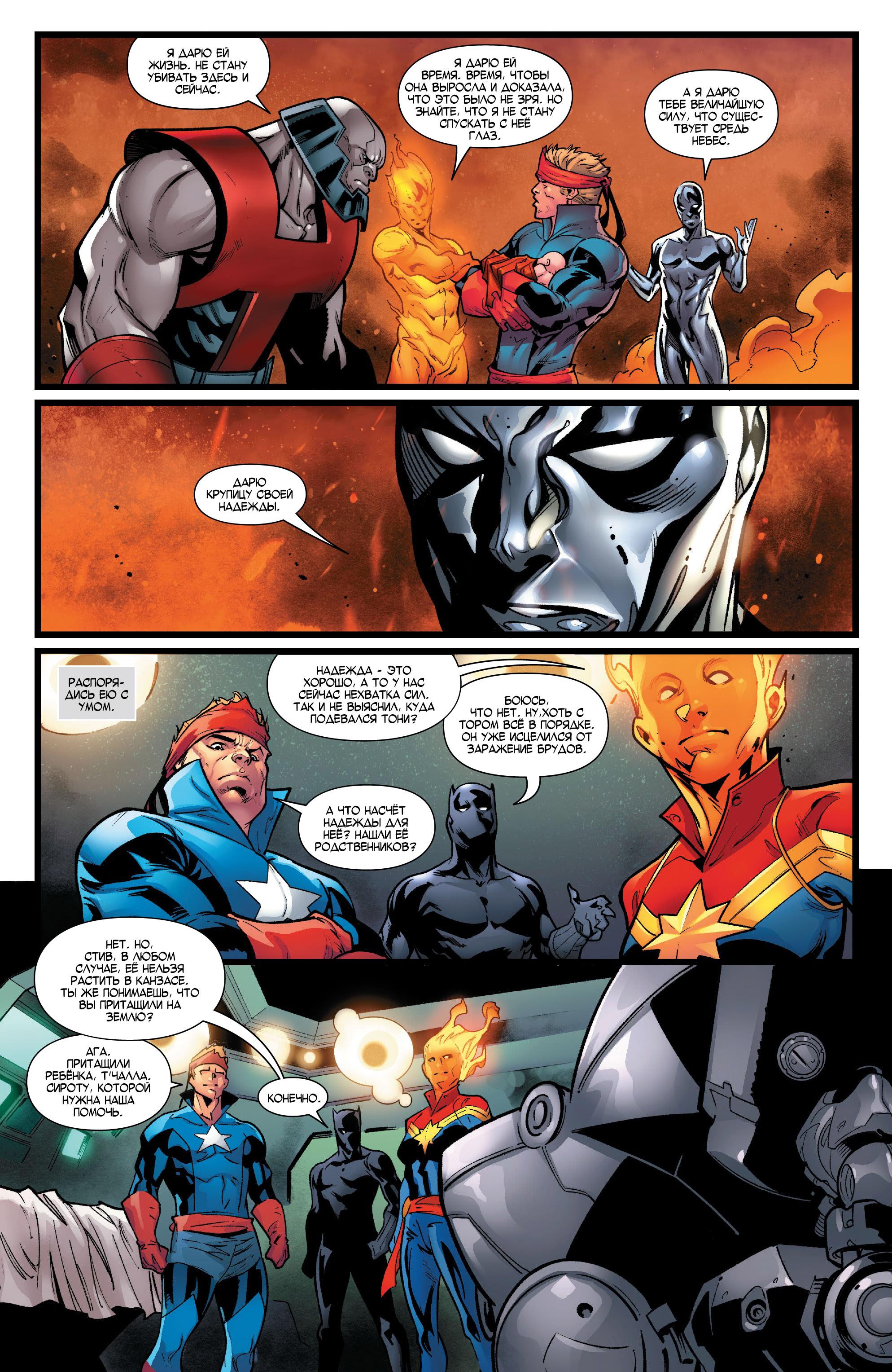 Read Avengers Vol 8 Мстители Том 8 Manga Online