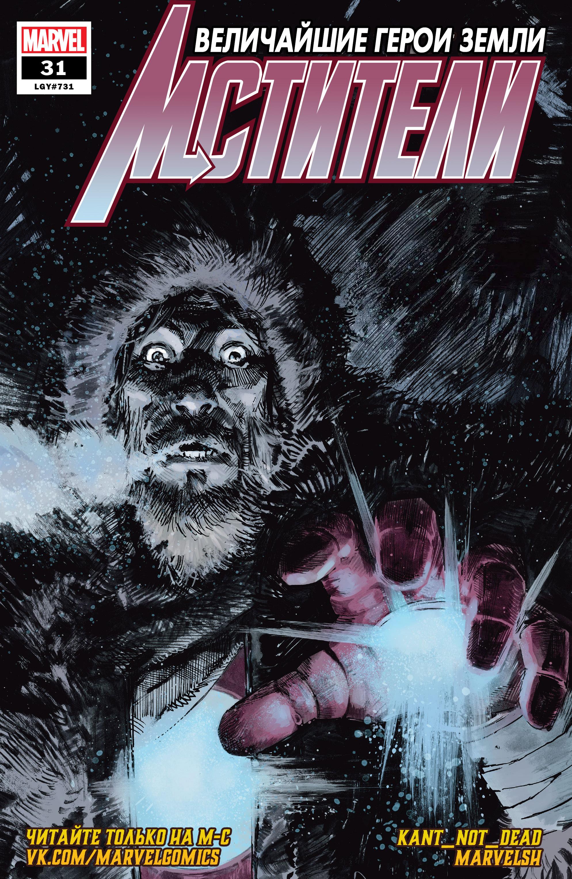 Read Avengers Vol 8 Мстители Том 8 Manga Online