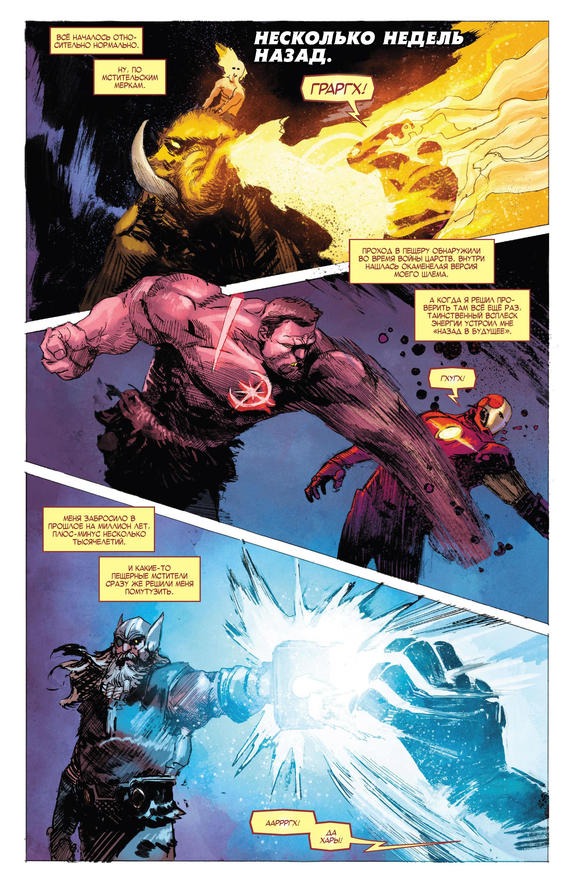 Read Avengers Vol 8 Мстители Том 8 Manga Online