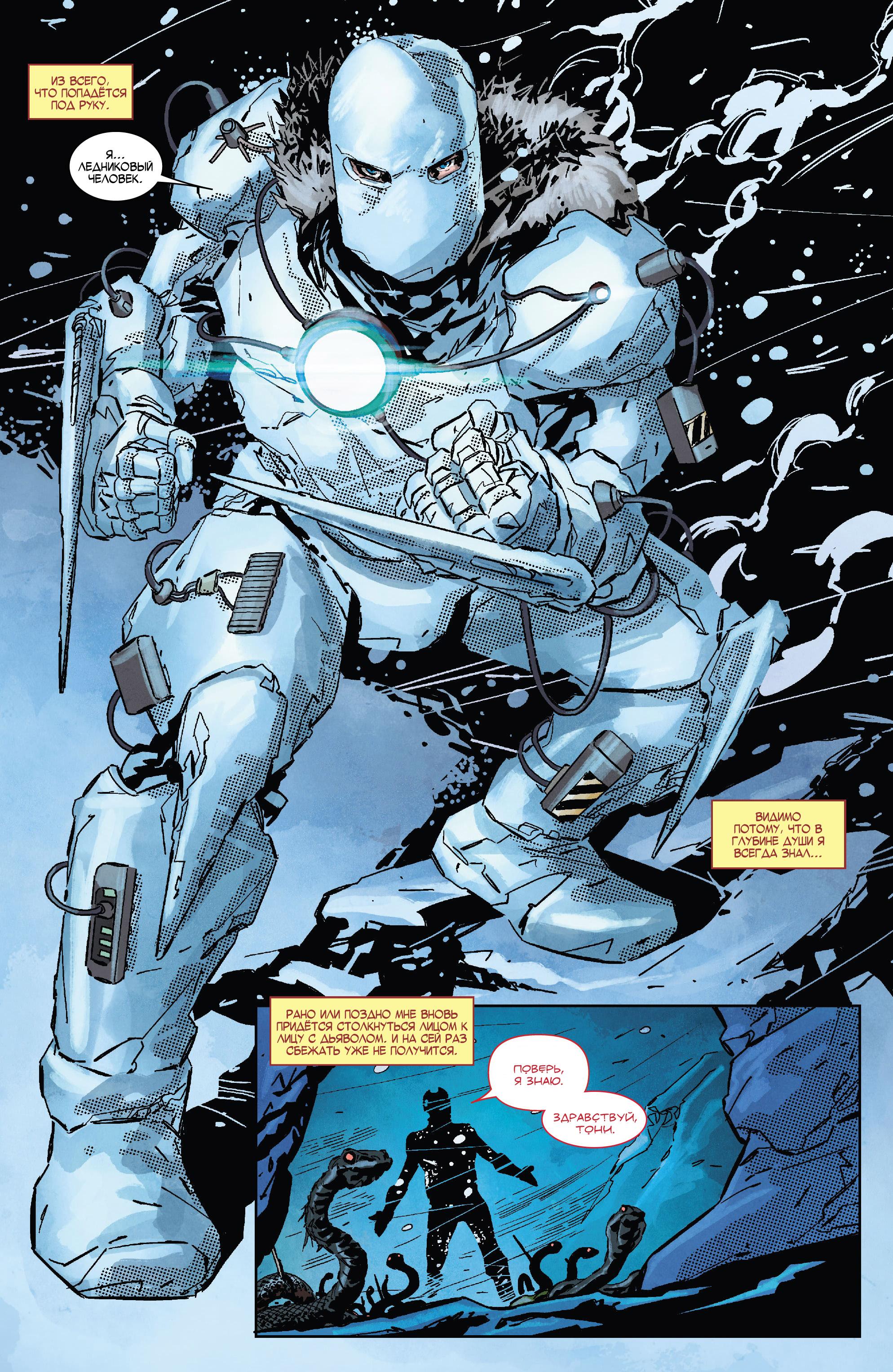 Read Avengers Vol 8 Мстители Том 8 Manga Online