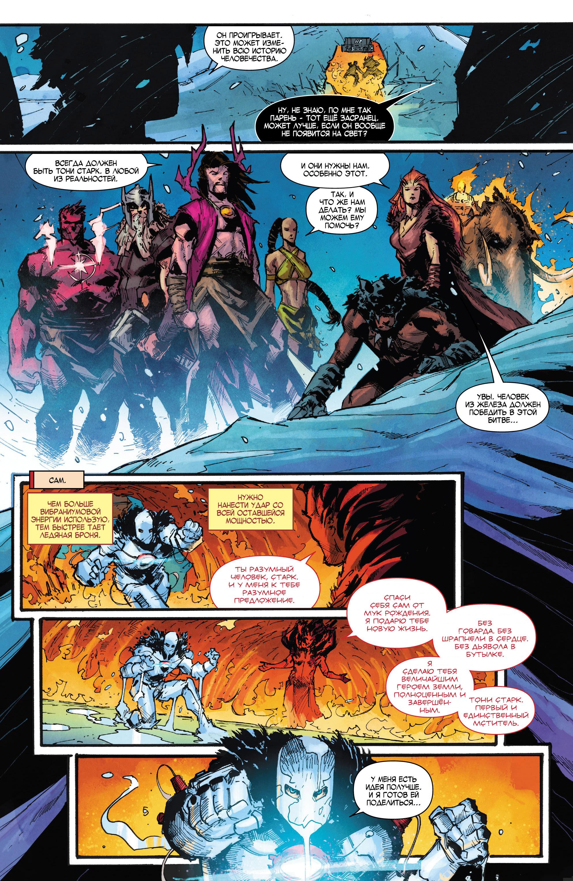 Read Avengers Vol 8 Мстители Том 8 Manga Online