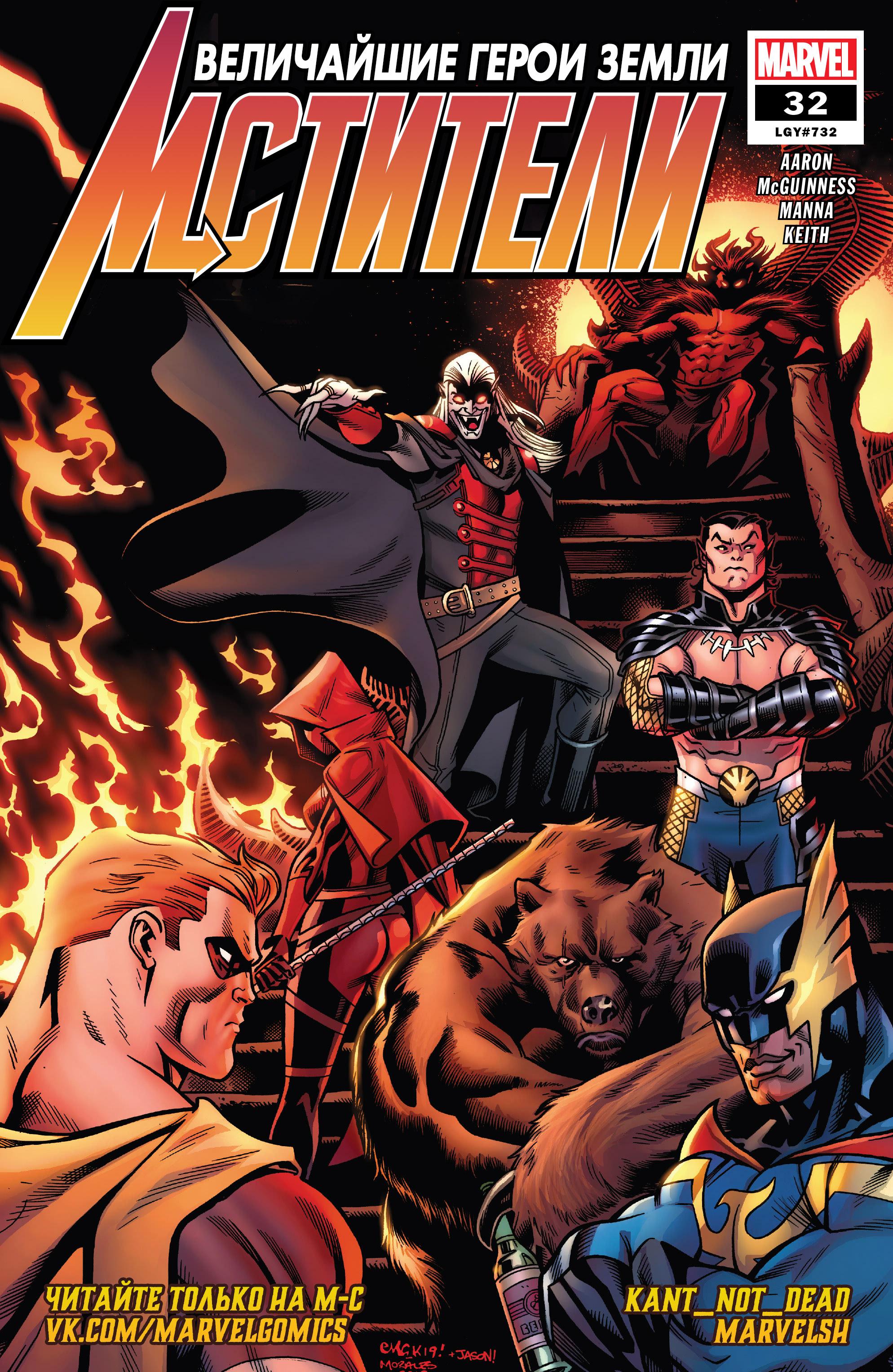 Read Avengers Vol 8 Мстители Том 8 Manga Online