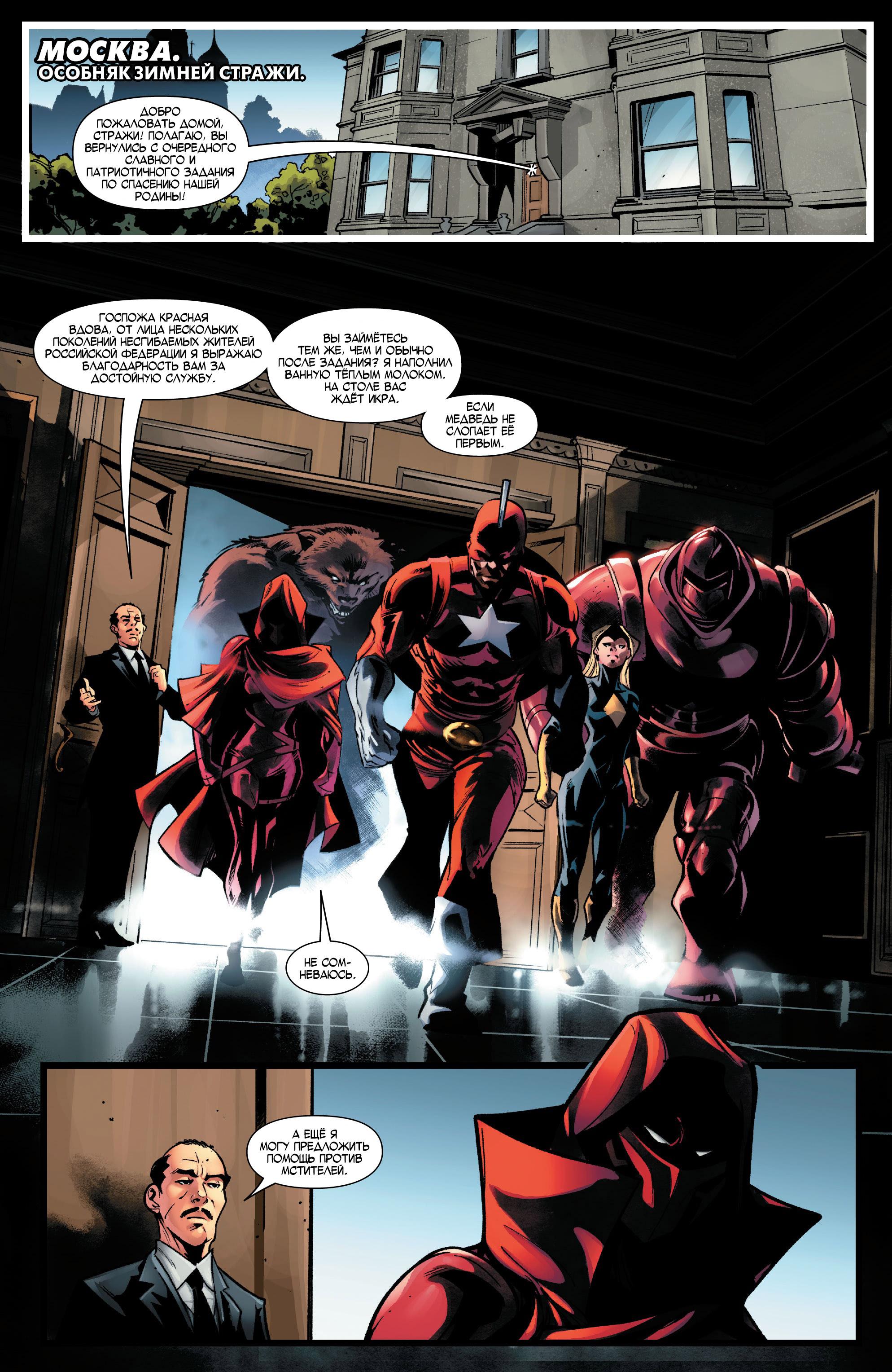 Read Avengers Vol 8 Мстители Том 8 Manga Online