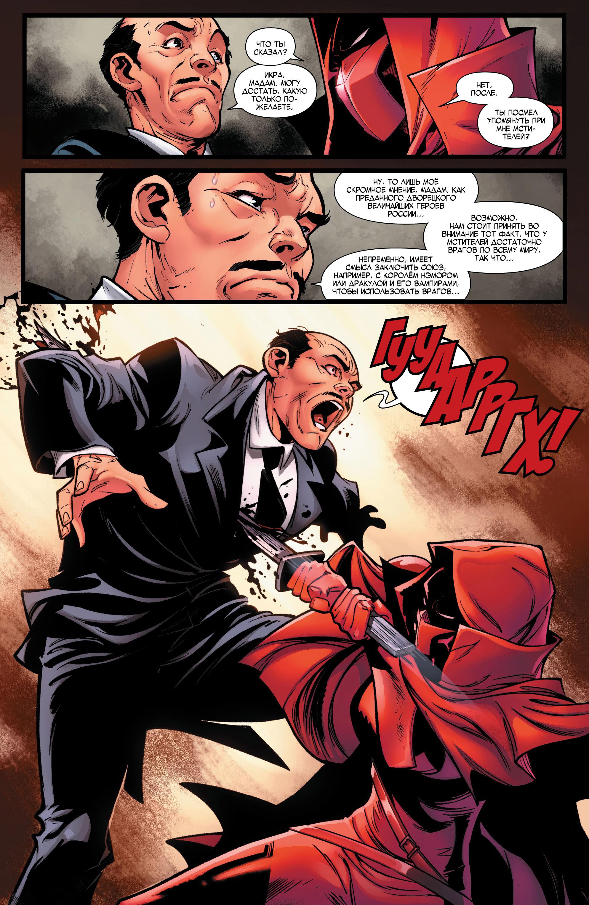 Read Avengers Vol 8 Мстители Том 8 Manga Online