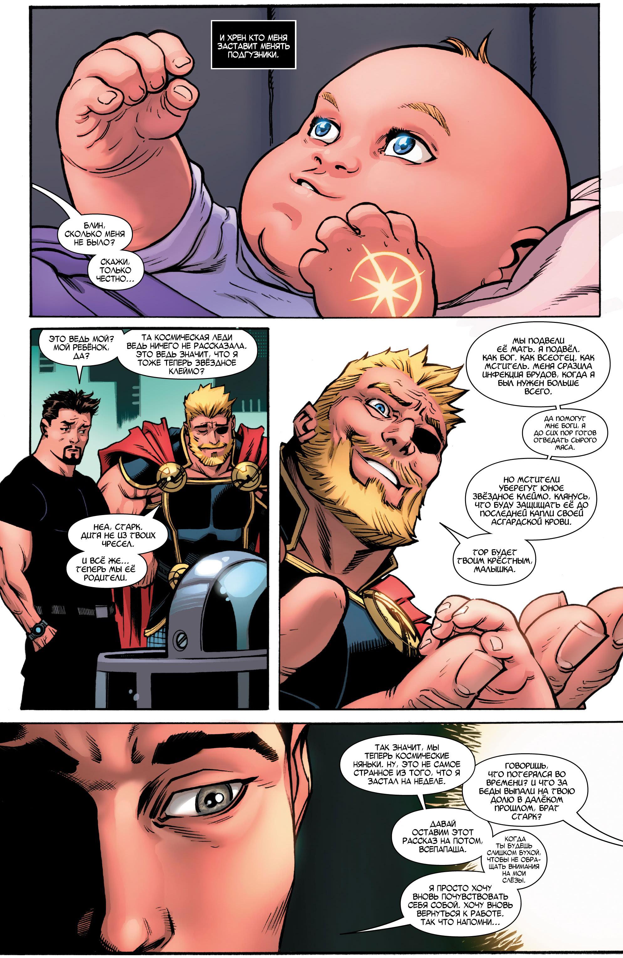 Read Avengers Vol 8 Мстители Том 8 Manga Online