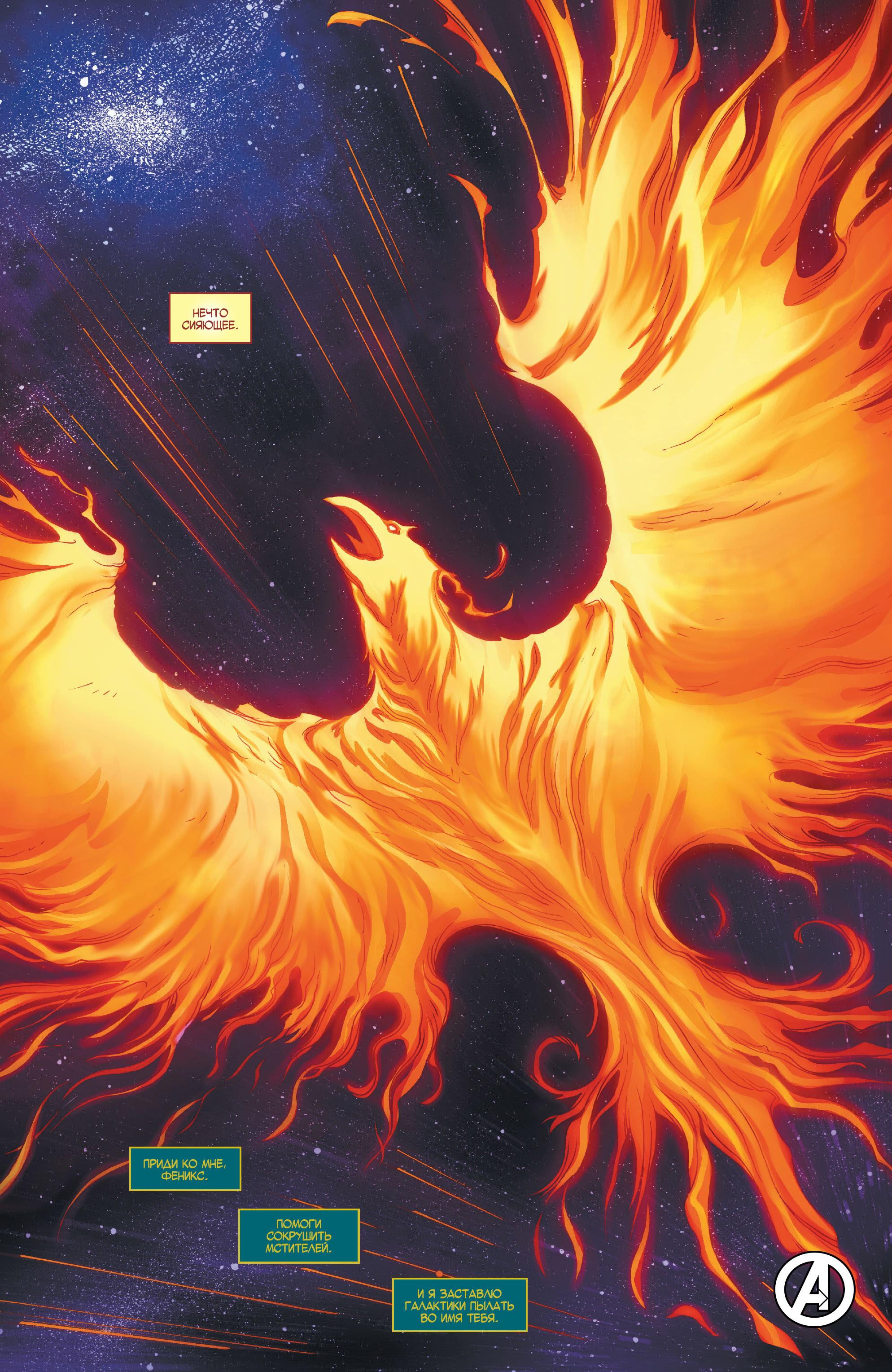 Read Avengers Vol 8 Мстители Том 8 Manga Online
