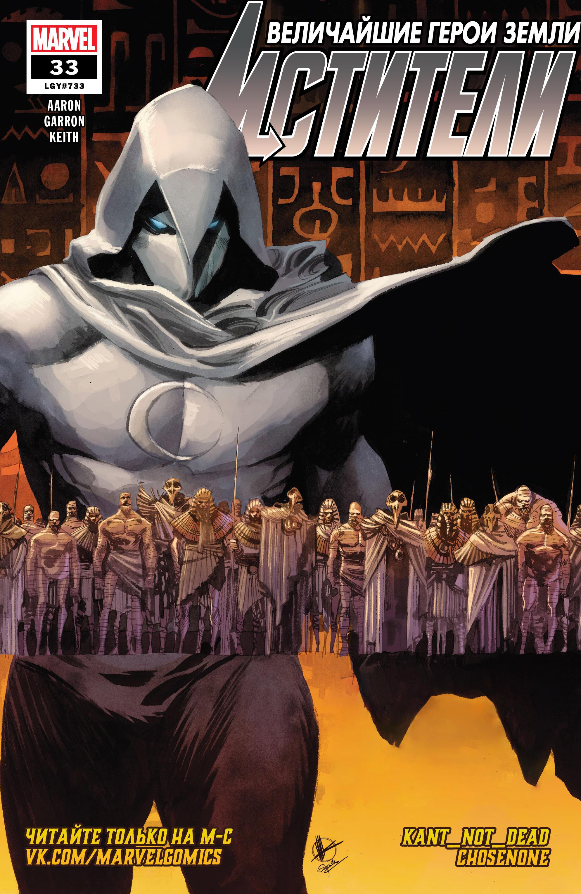 Read Avengers Vol 8 Мстители Том 8 Manga Online