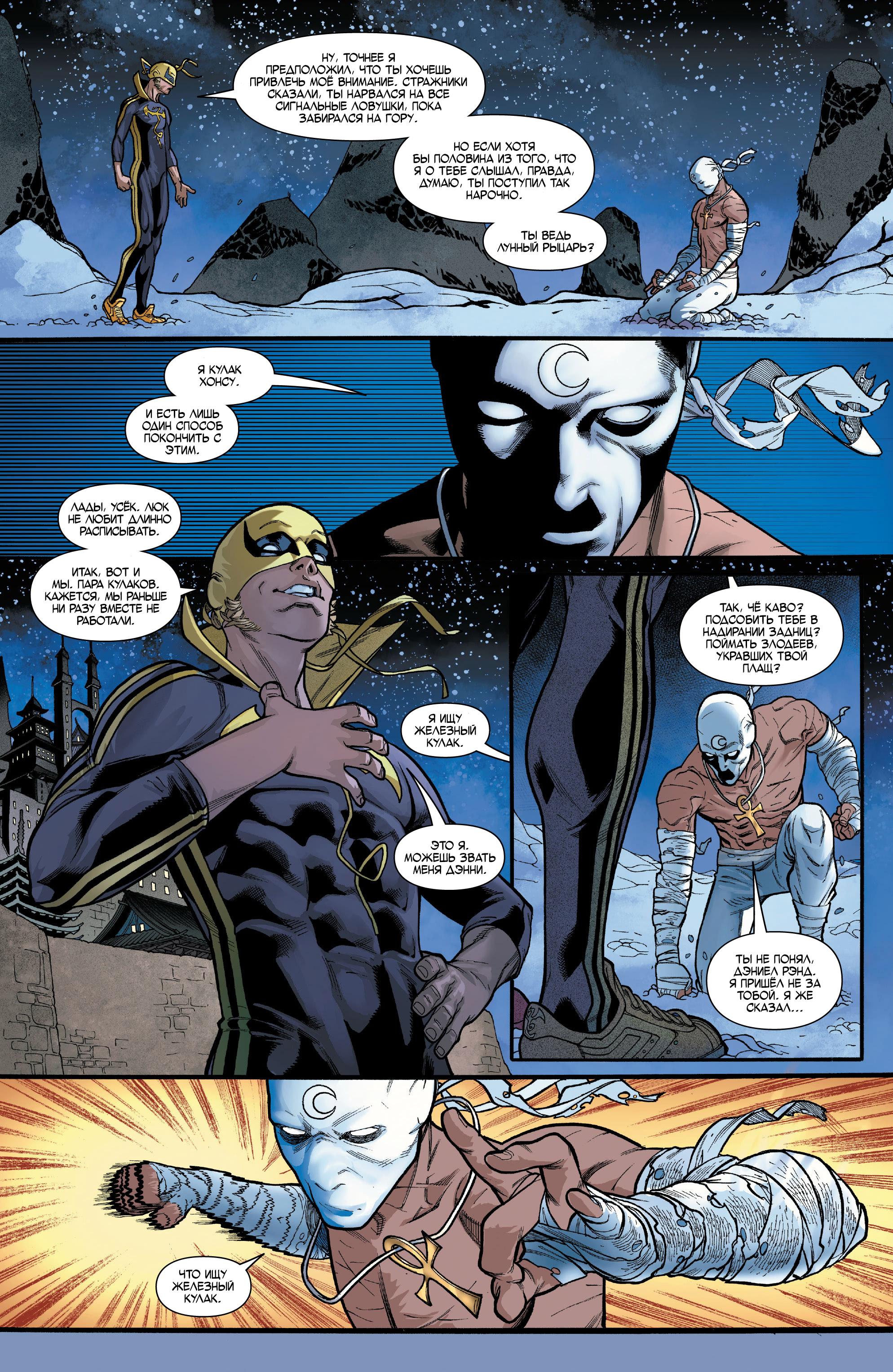 Read Avengers Vol 8 Мстители Том 8 Manga Online