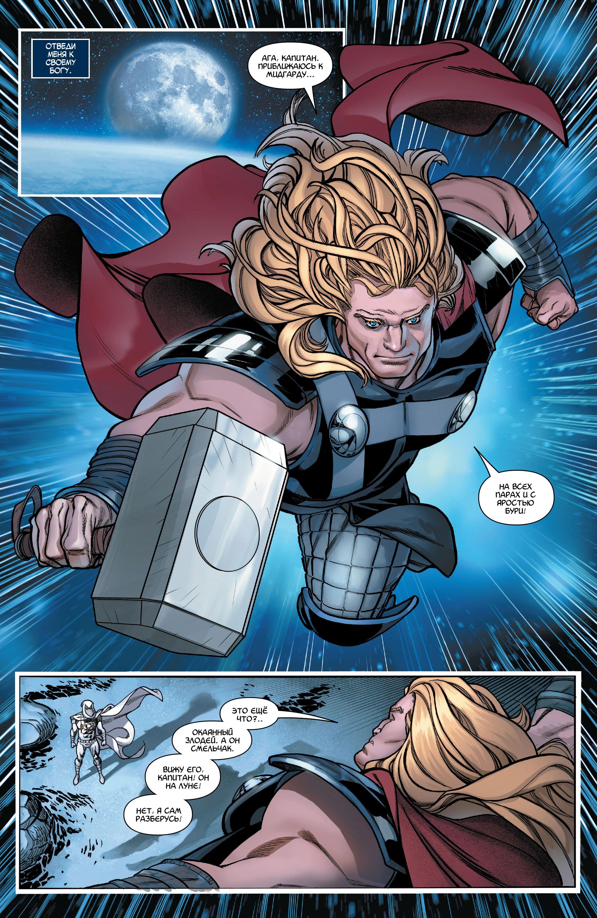 Read Avengers Vol 8 Мстители Том 8 Manga Online