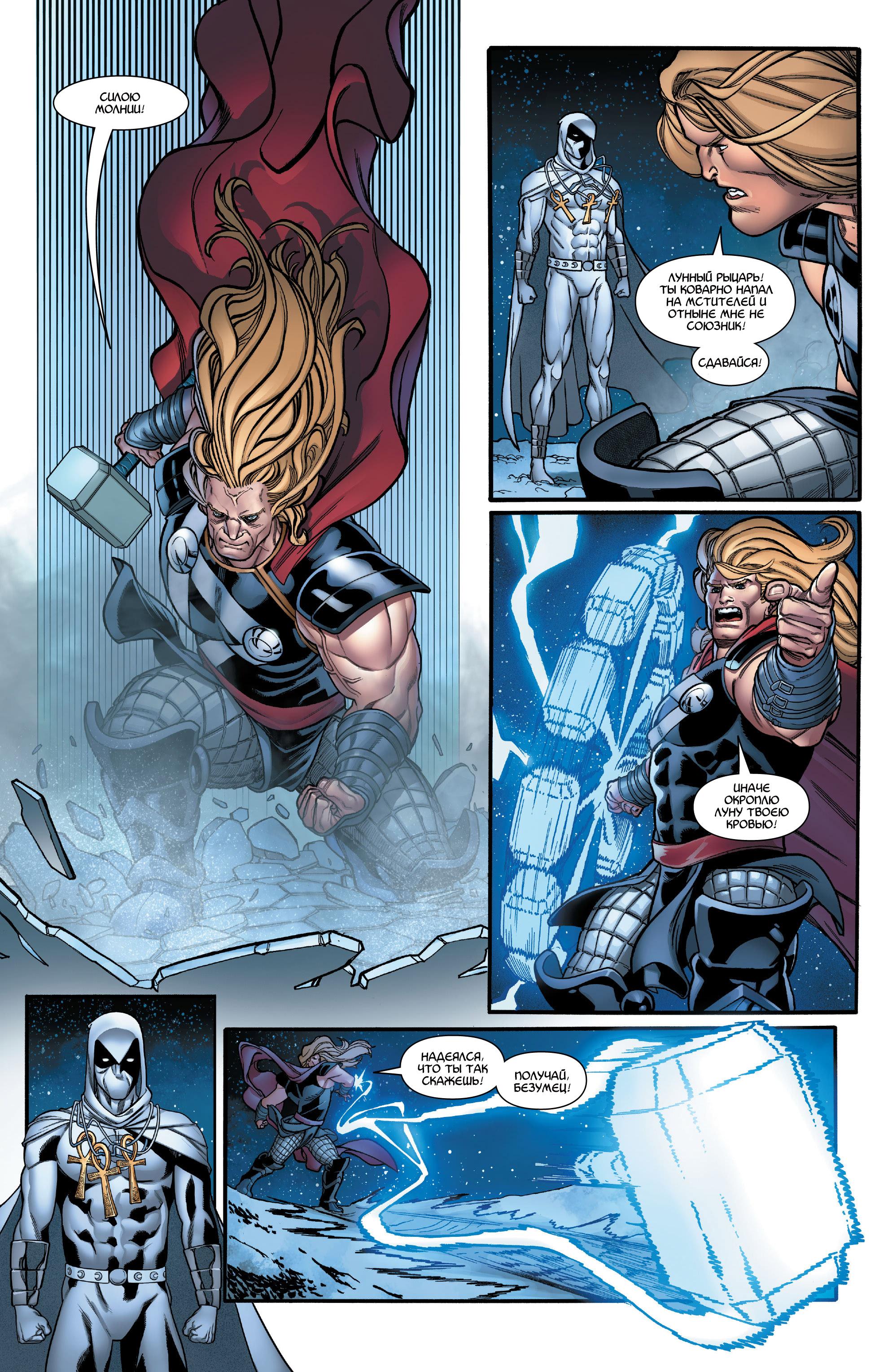 Read Avengers Vol 8 Мстители Том 8 Manga Online