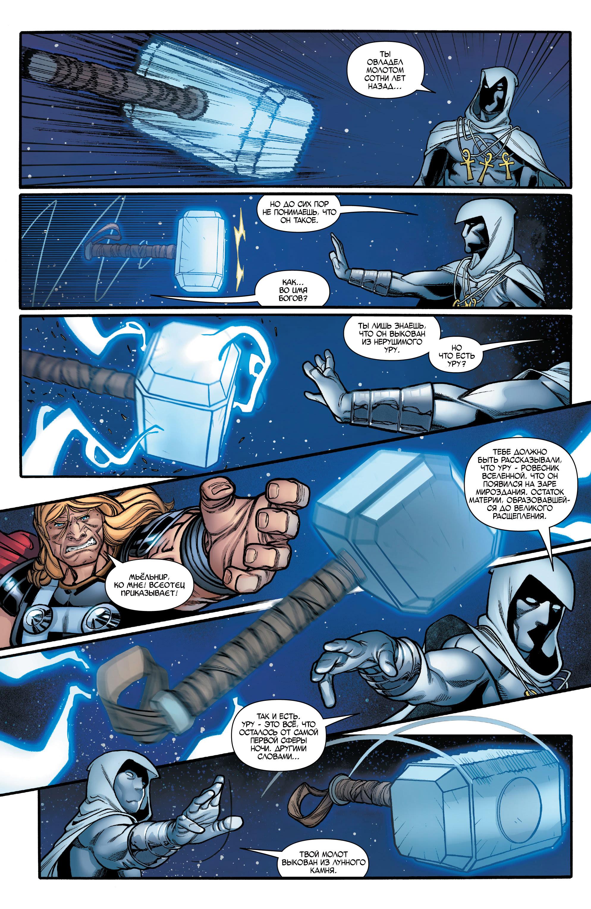 Read Avengers Vol 8 Мстители Том 8 Manga Online