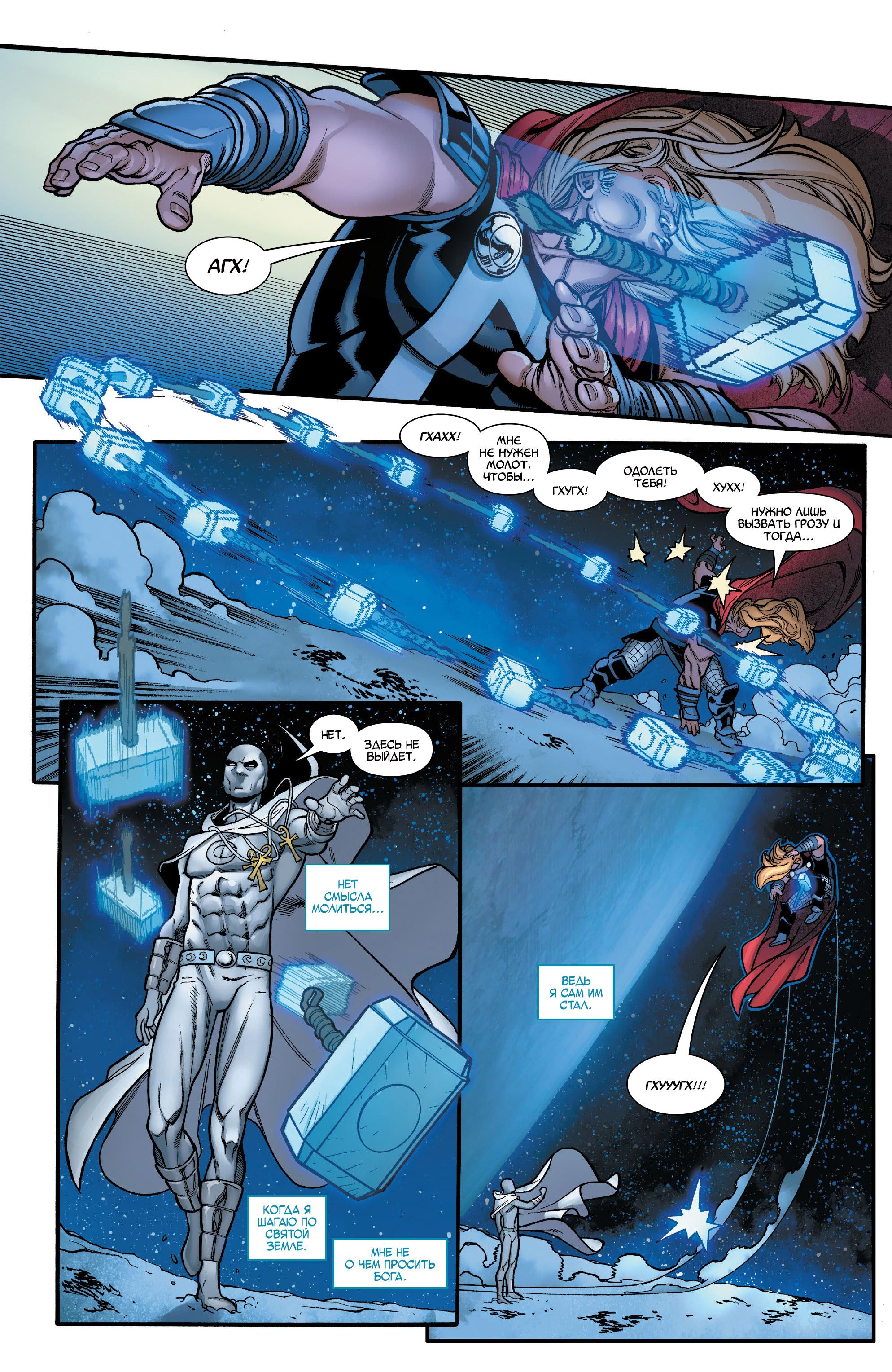 Read Avengers Vol 8 Мстители Том 8 Manga Online