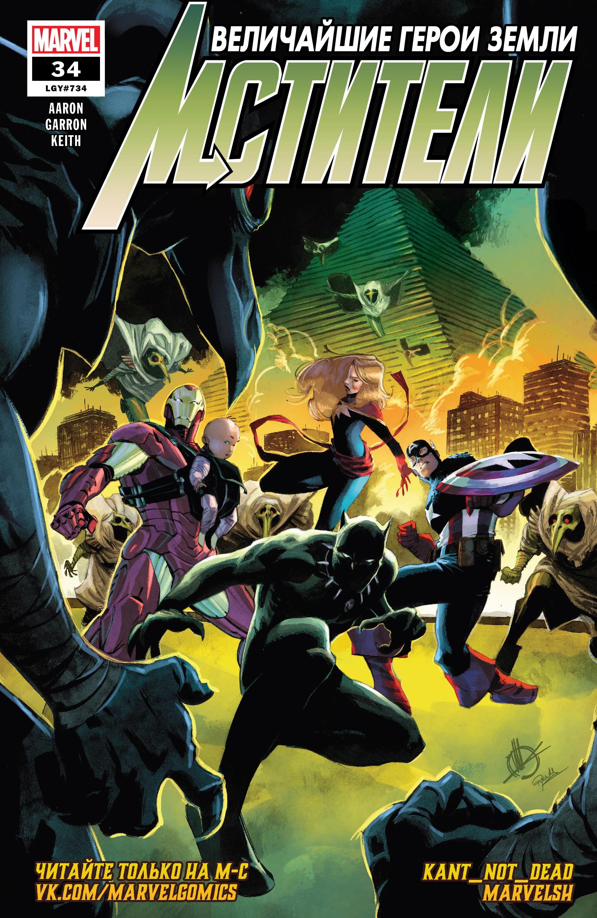 Read Avengers Vol 8 Мстители Том 8 Manga Online