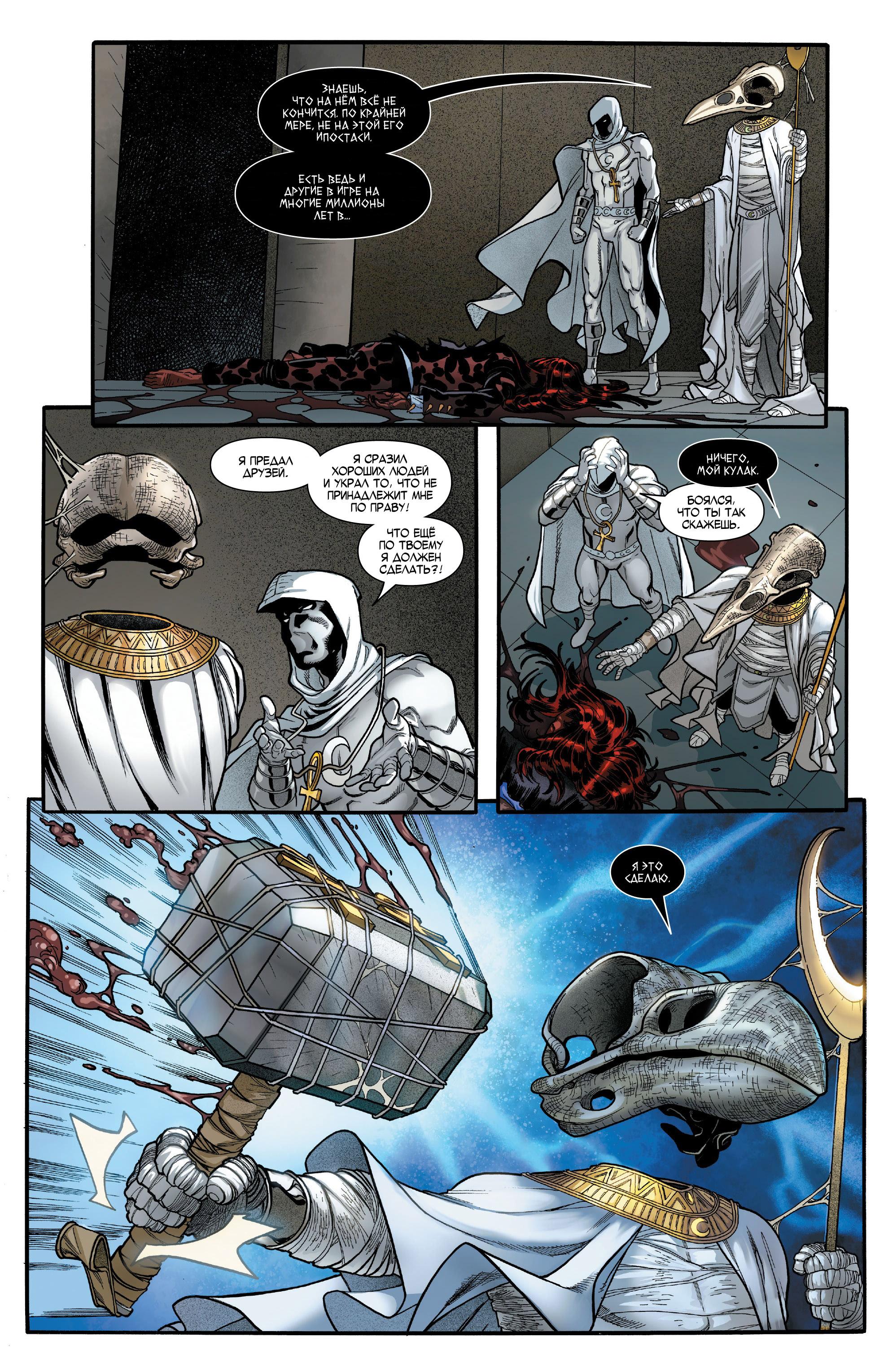 Read Avengers Vol 8 Мстители Том 8 Manga Online