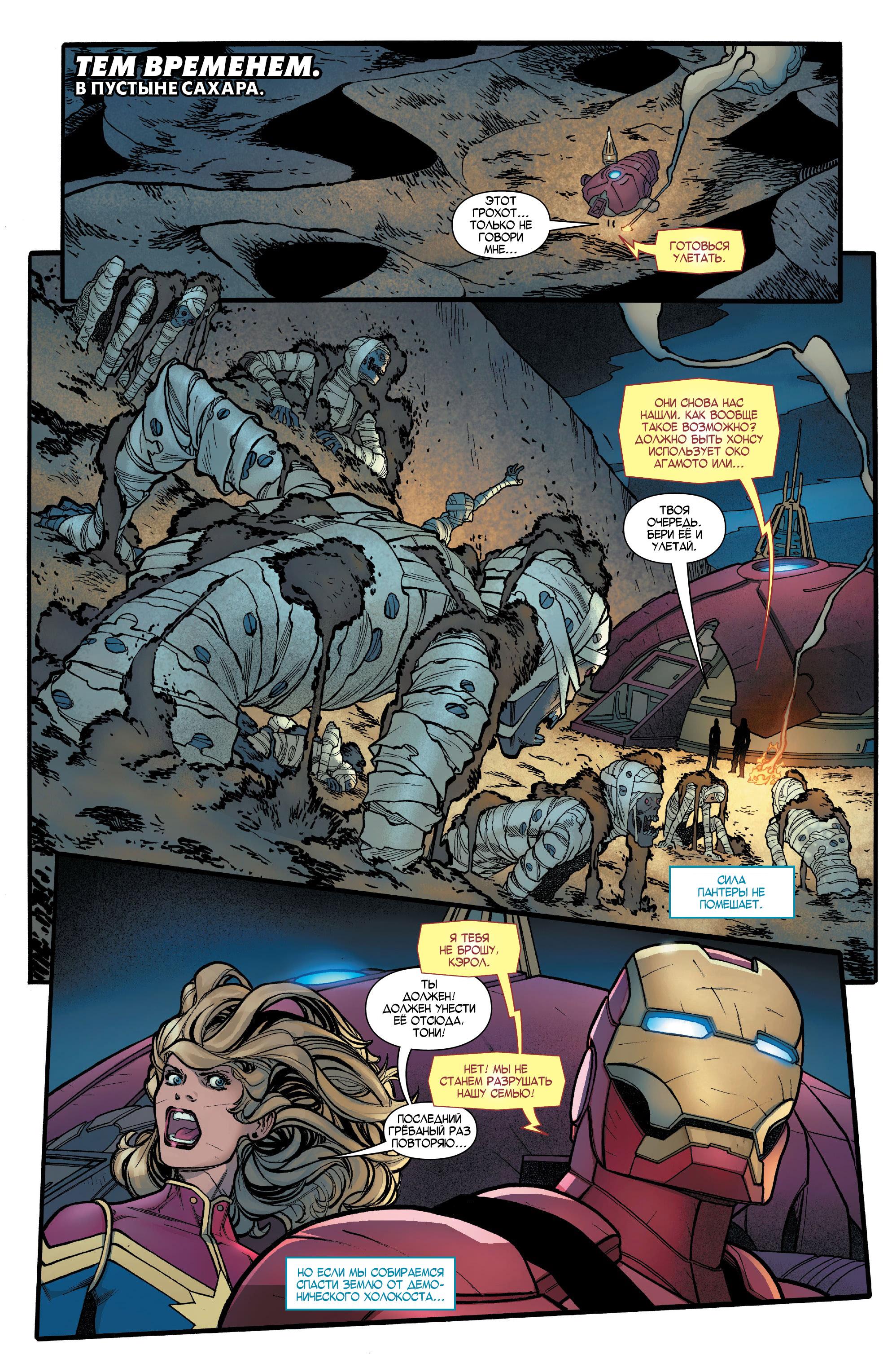 Read Avengers Vol 8 Мстители Том 8 Manga Online