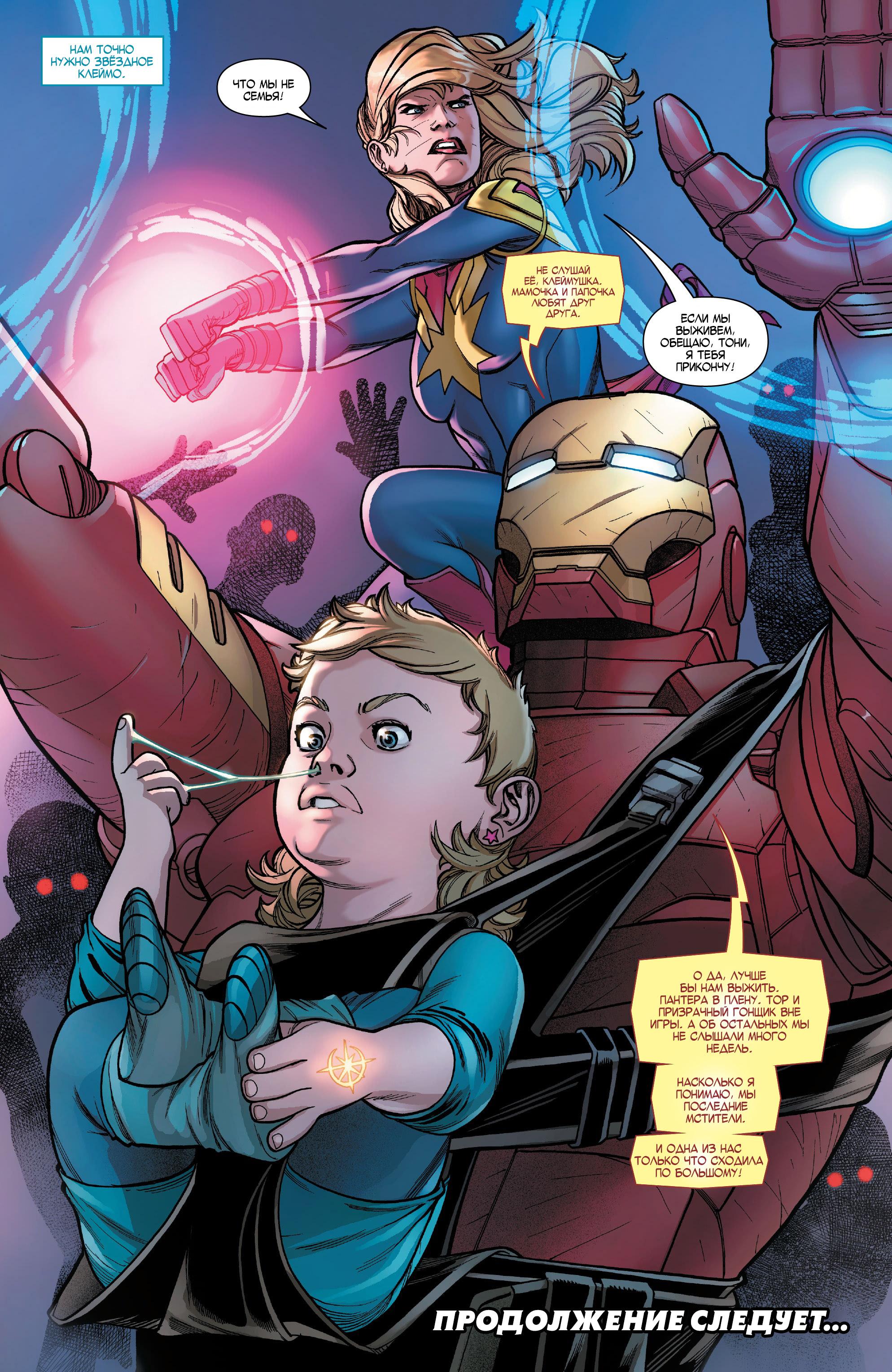 Read Avengers Vol 8 Мстители Том 8 Manga Online
