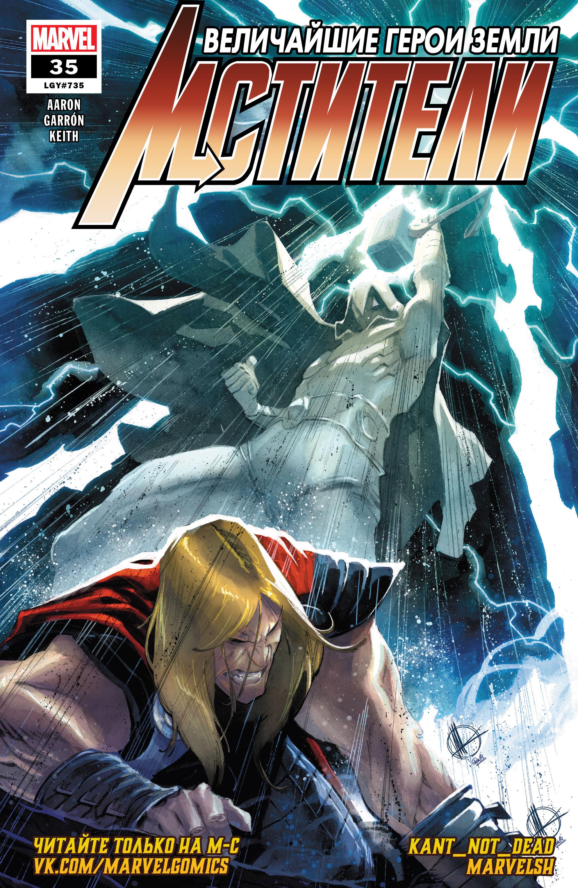 Read Avengers Vol 8 Мстители Том 8 Manga Online