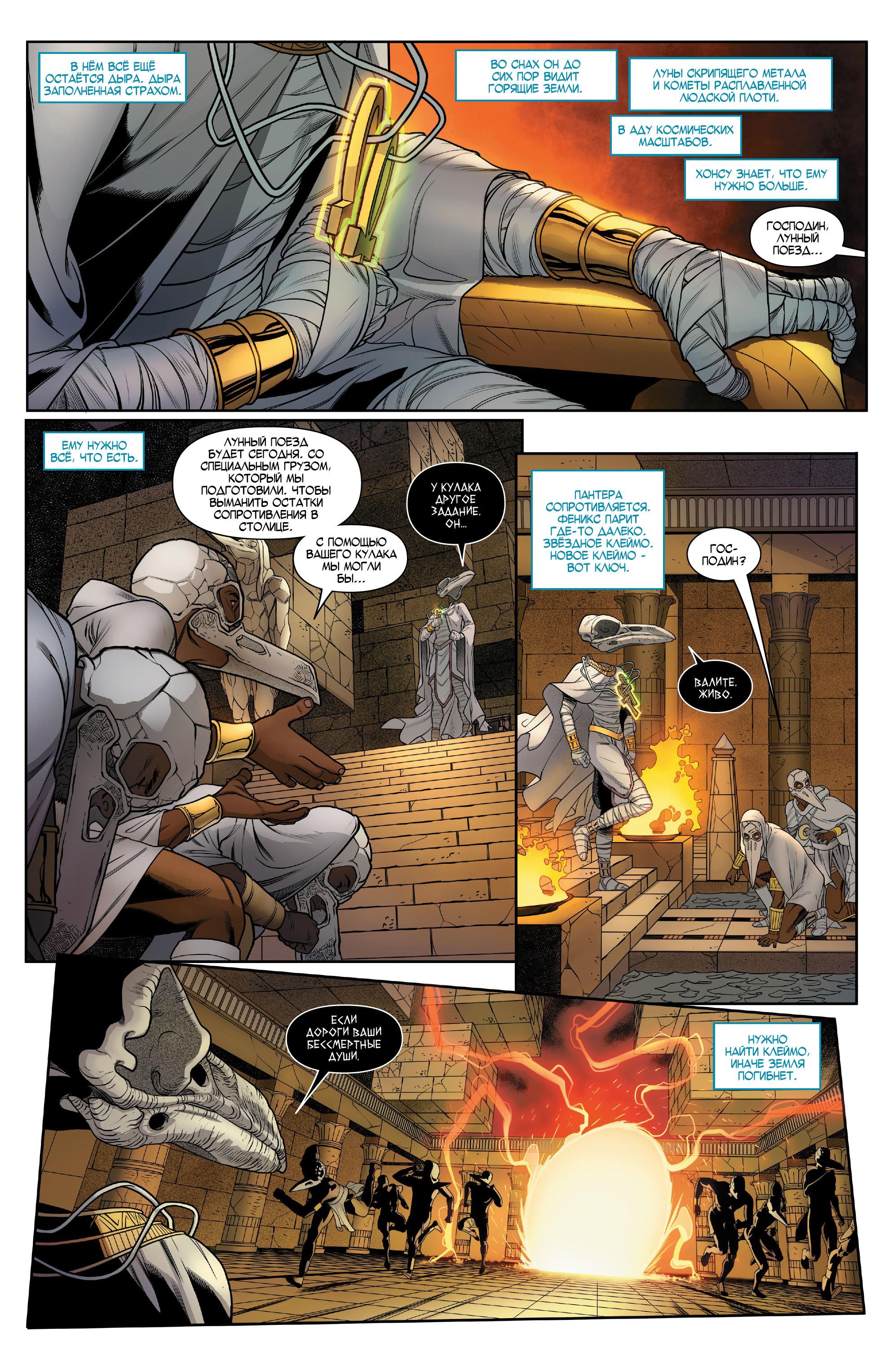 Read Avengers Vol 8 Мстители Том 8 Manga Online
