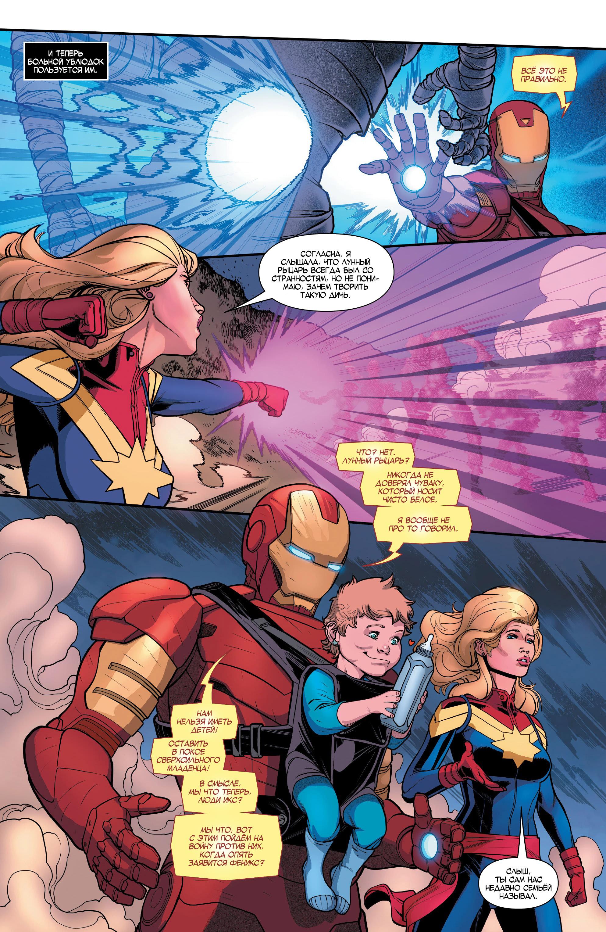 Read Avengers Vol 8 Мстители Том 8 Manga Online