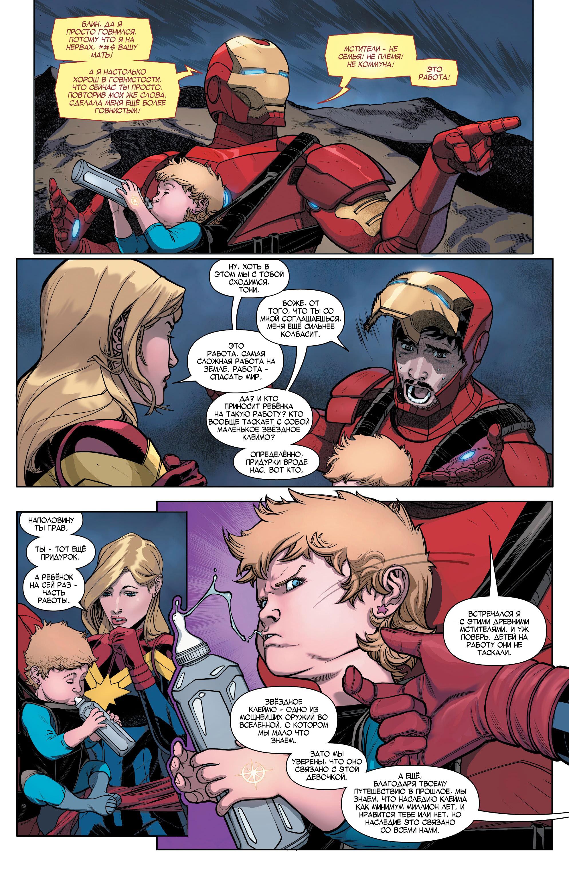 Read Avengers Vol 8 Мстители Том 8 Manga Online