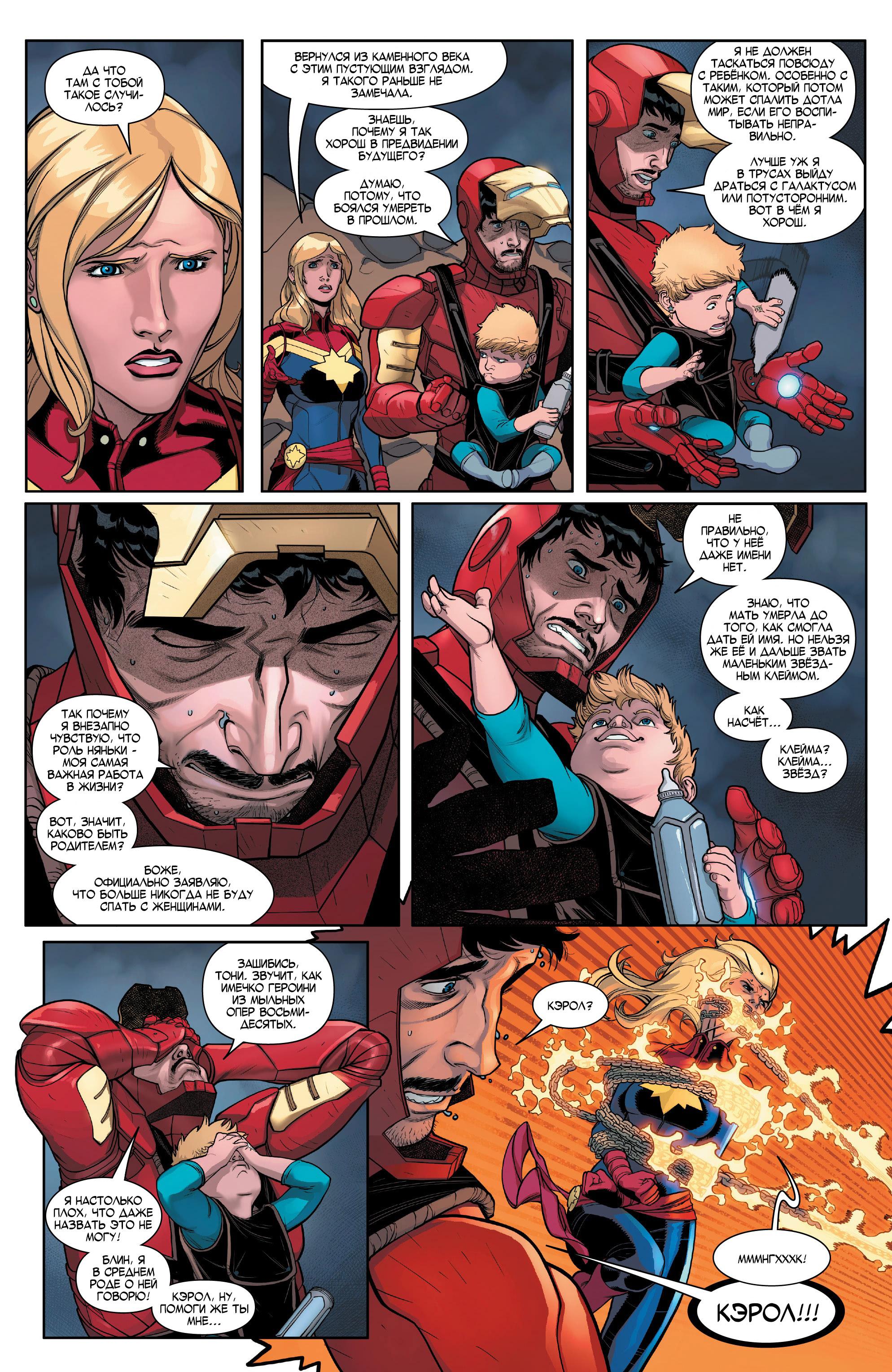 Read Avengers Vol 8 Мстители Том 8 Manga Online