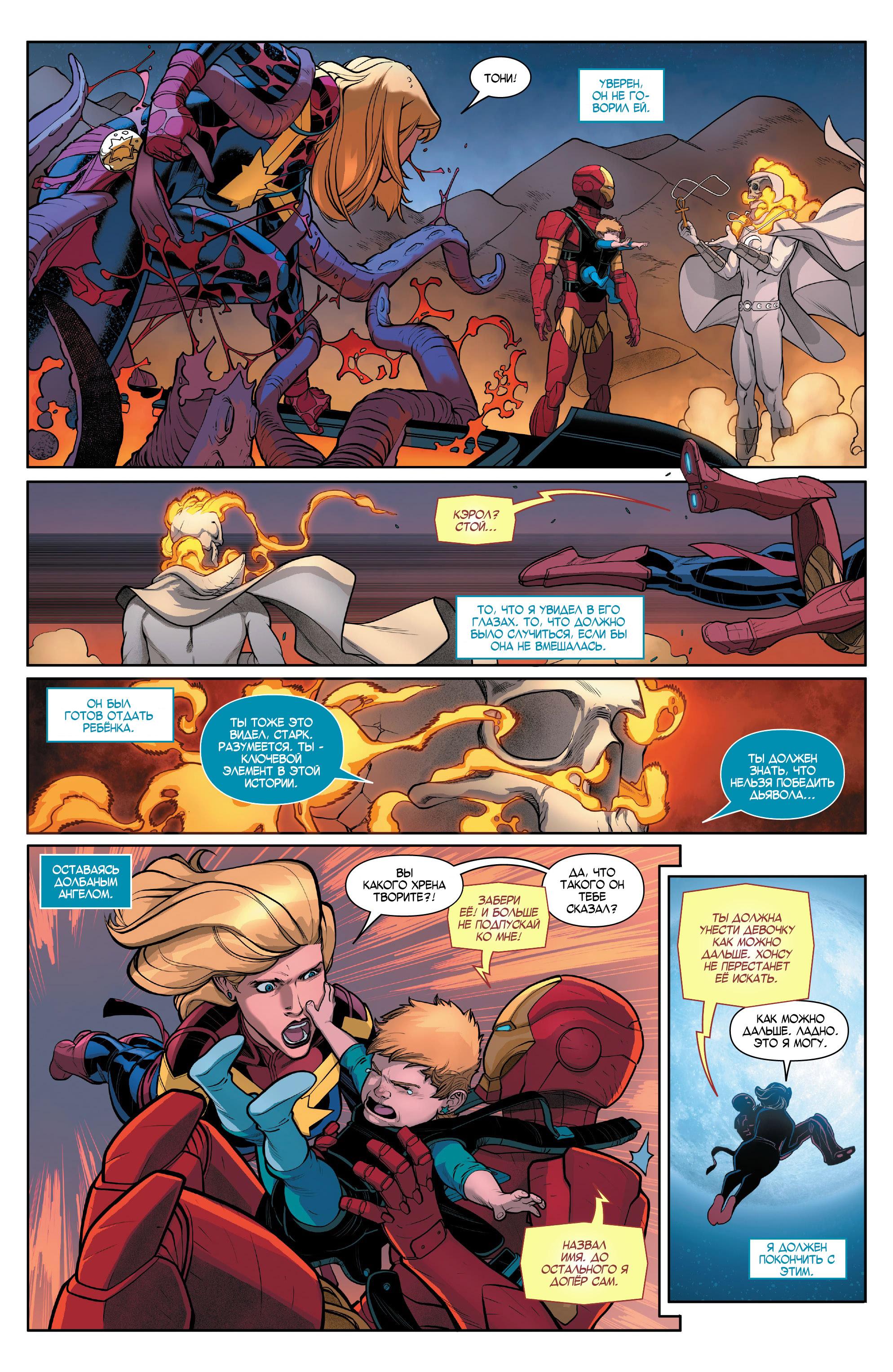 Read Avengers Vol 8 Мстители Том 8 Manga Online