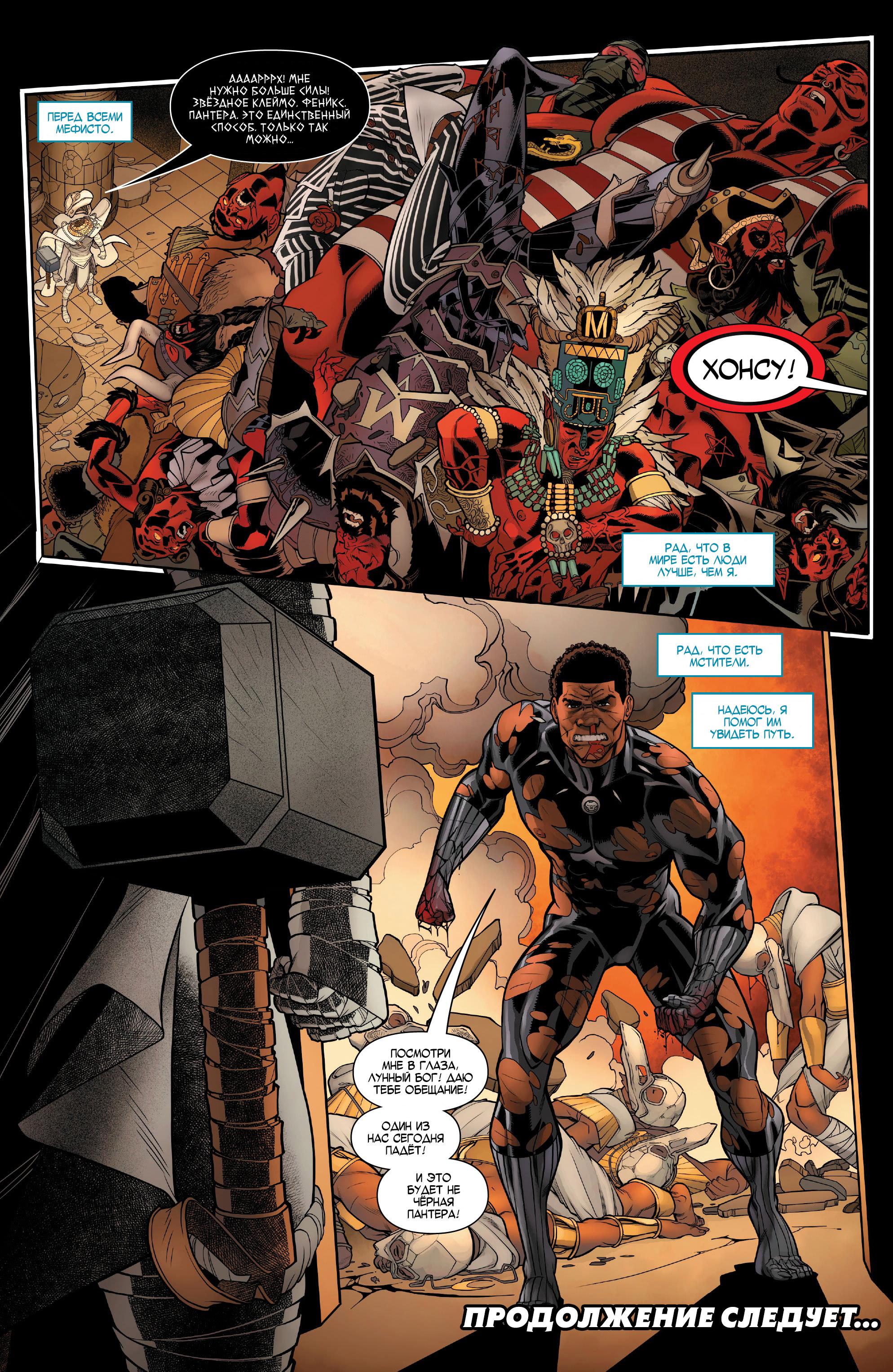 Read Avengers Vol 8 Мстители Том 8 Manga Online
