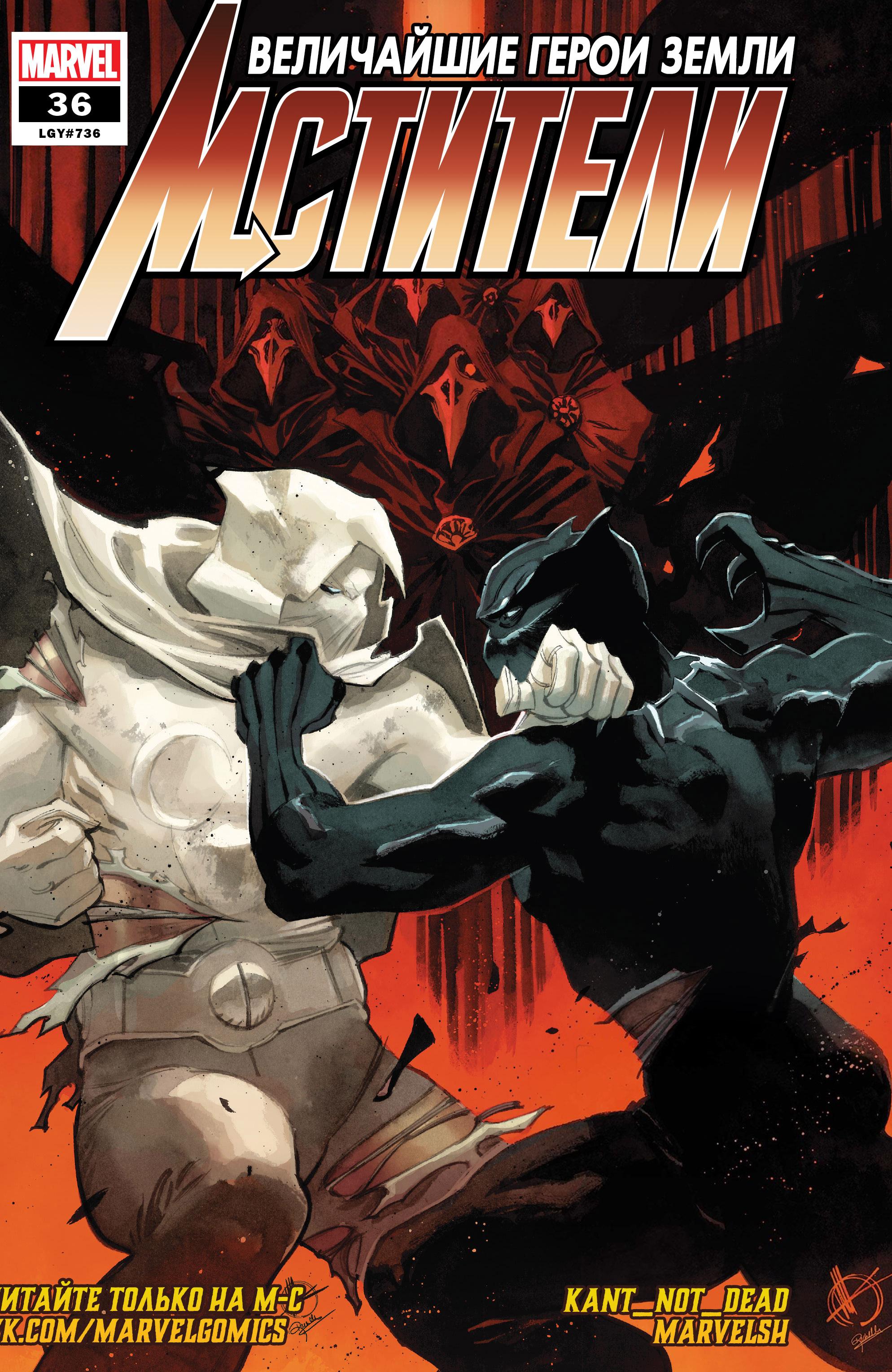 Read Avengers Vol 8 Мстители Том 8 Manga Online