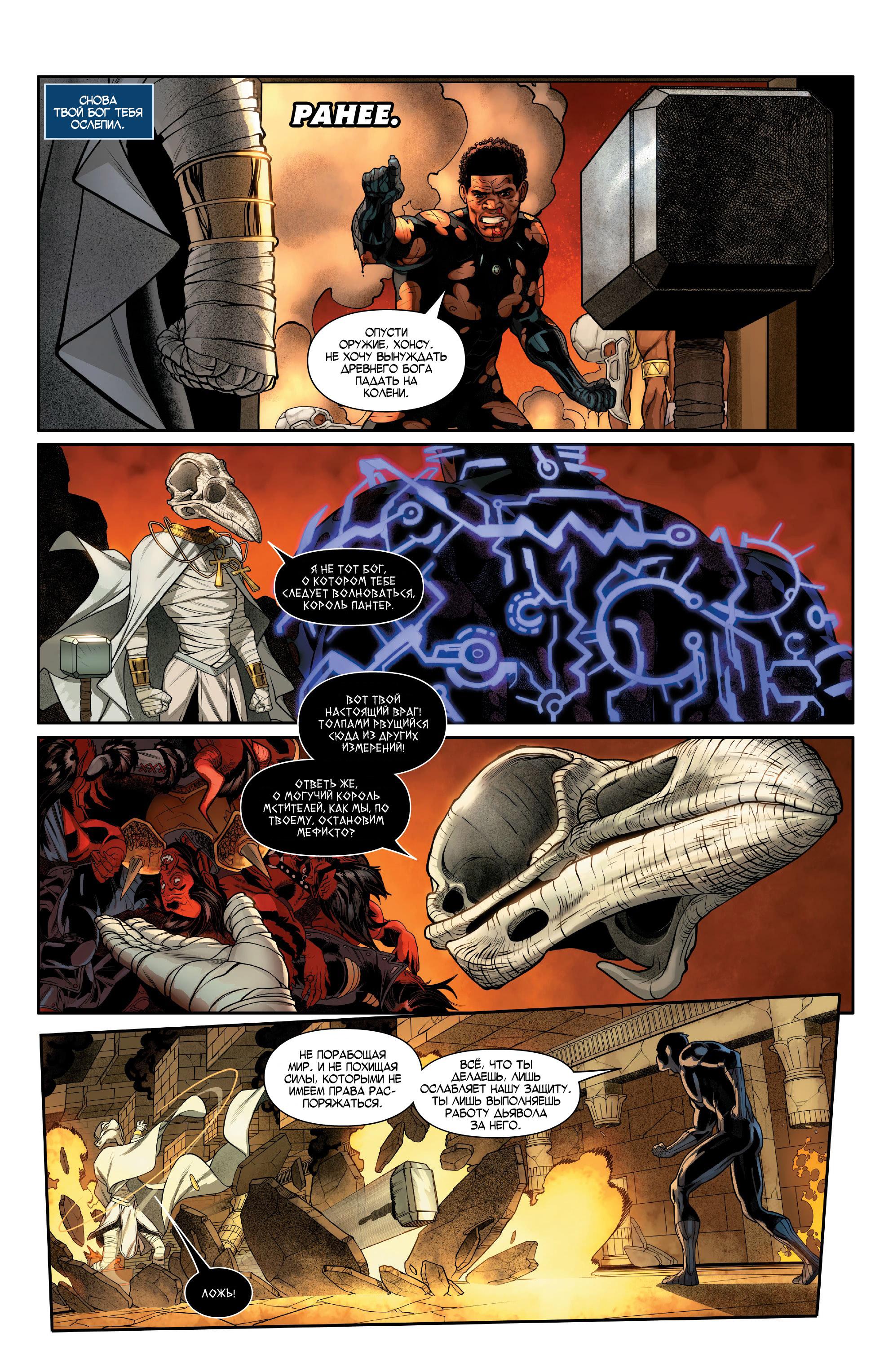Read Avengers Vol 8 Мстители Том 8 Manga Online