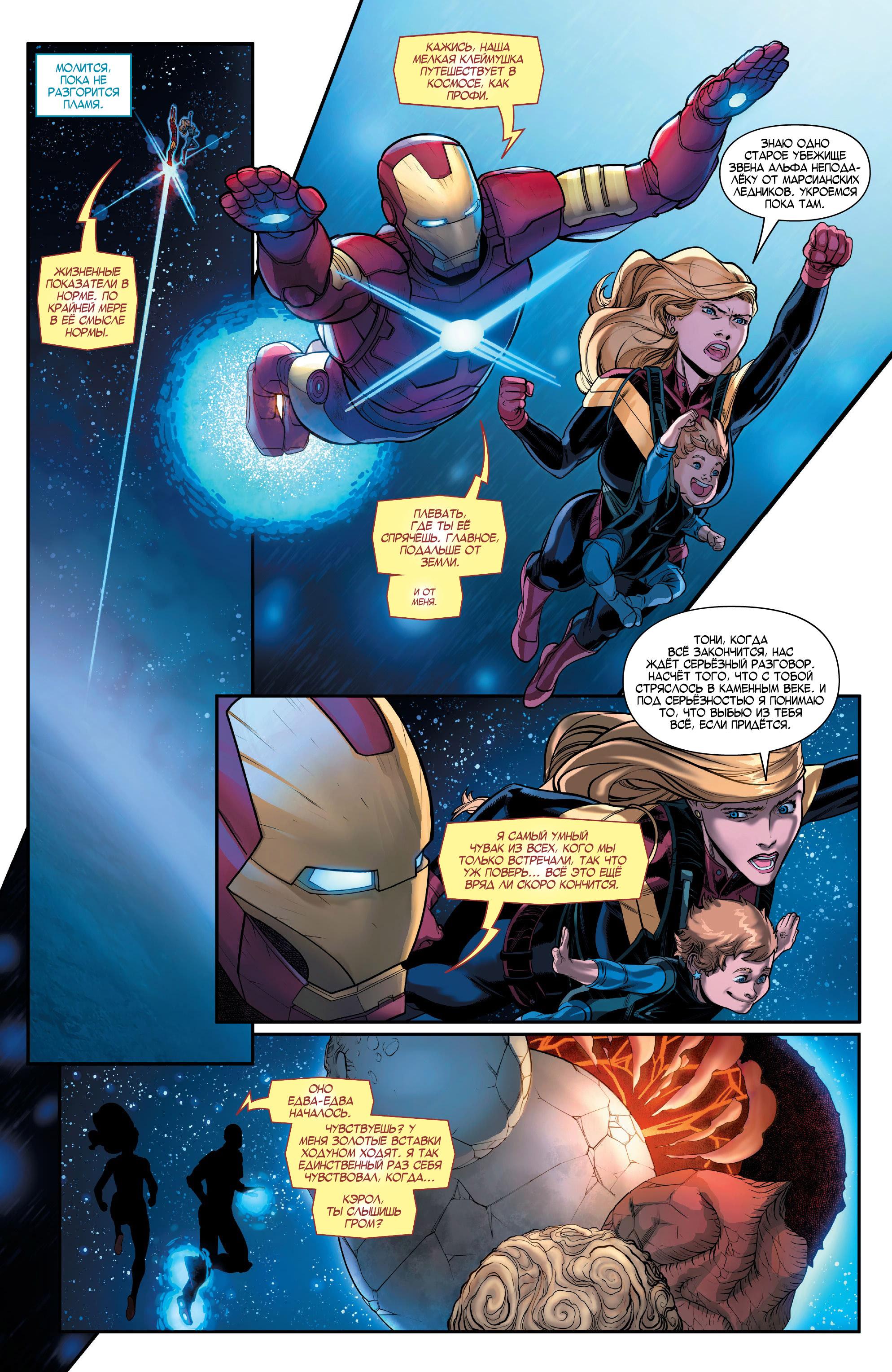 Read Avengers Vol 8 Мстители Том 8 Manga Online