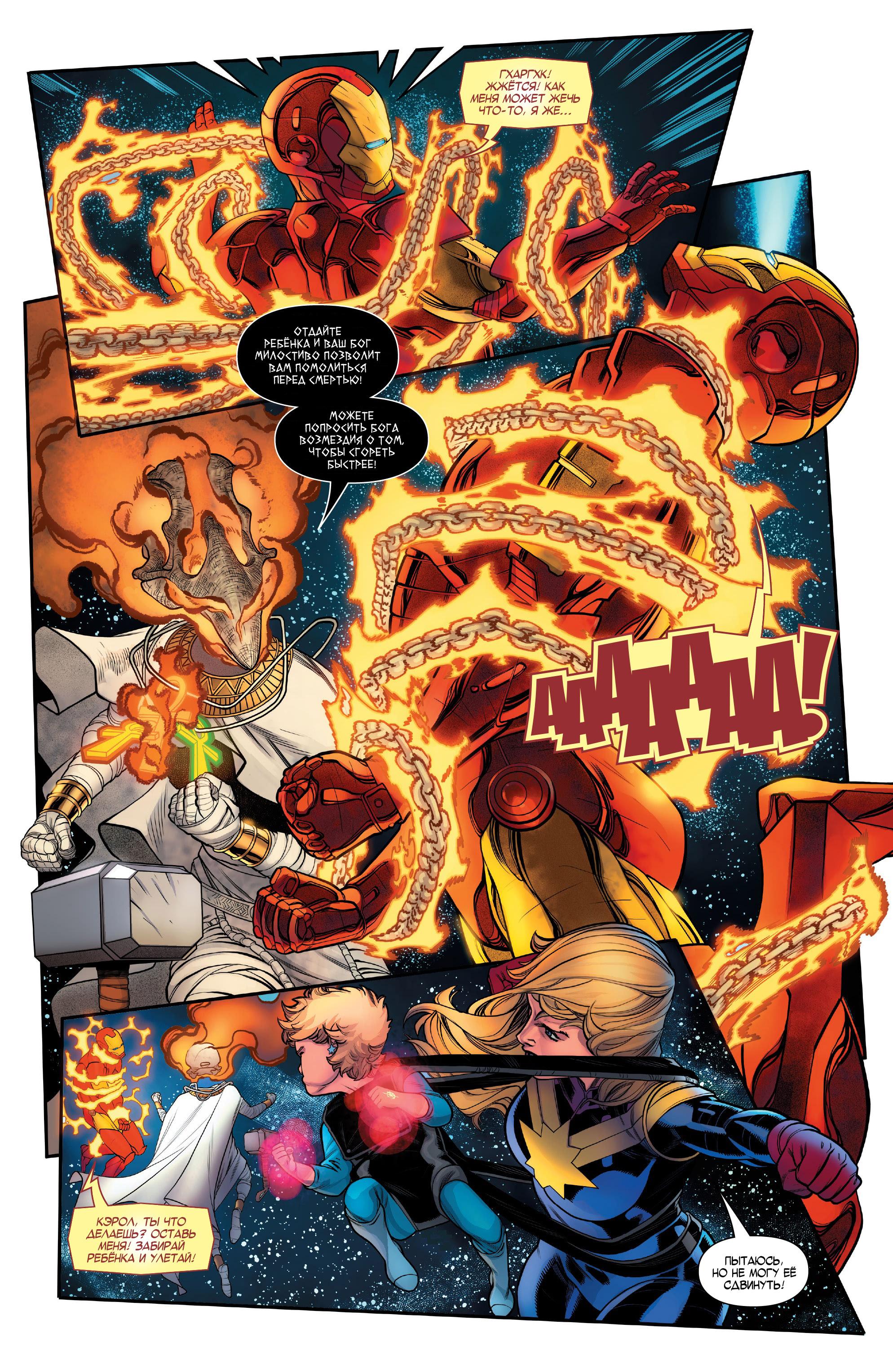 Read Avengers Vol 8 Мстители Том 8 Manga Online